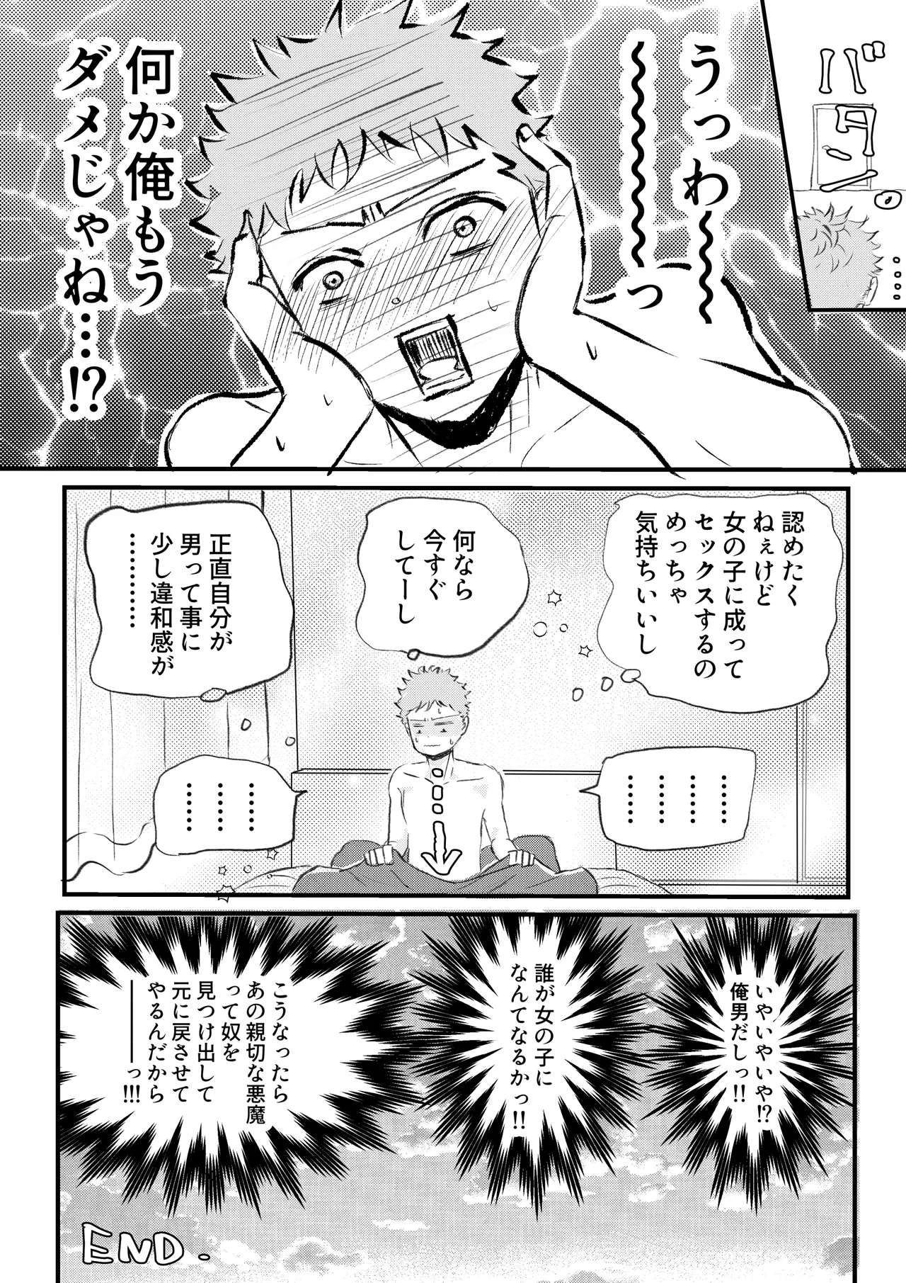 女体化した俺は幼馴染のいい餌食2 - page50