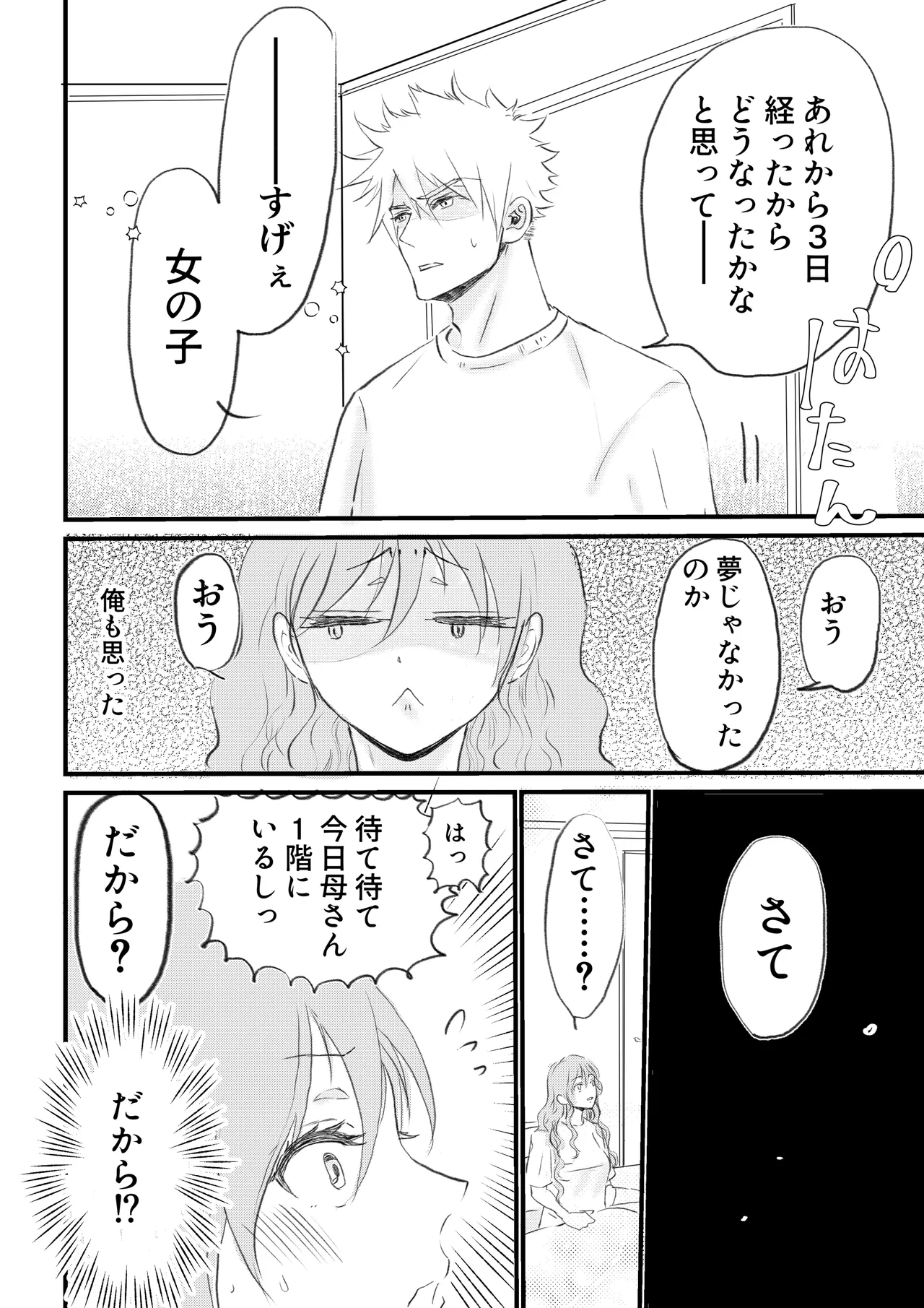 女体化した俺は幼馴染のいい餌食2 - page6