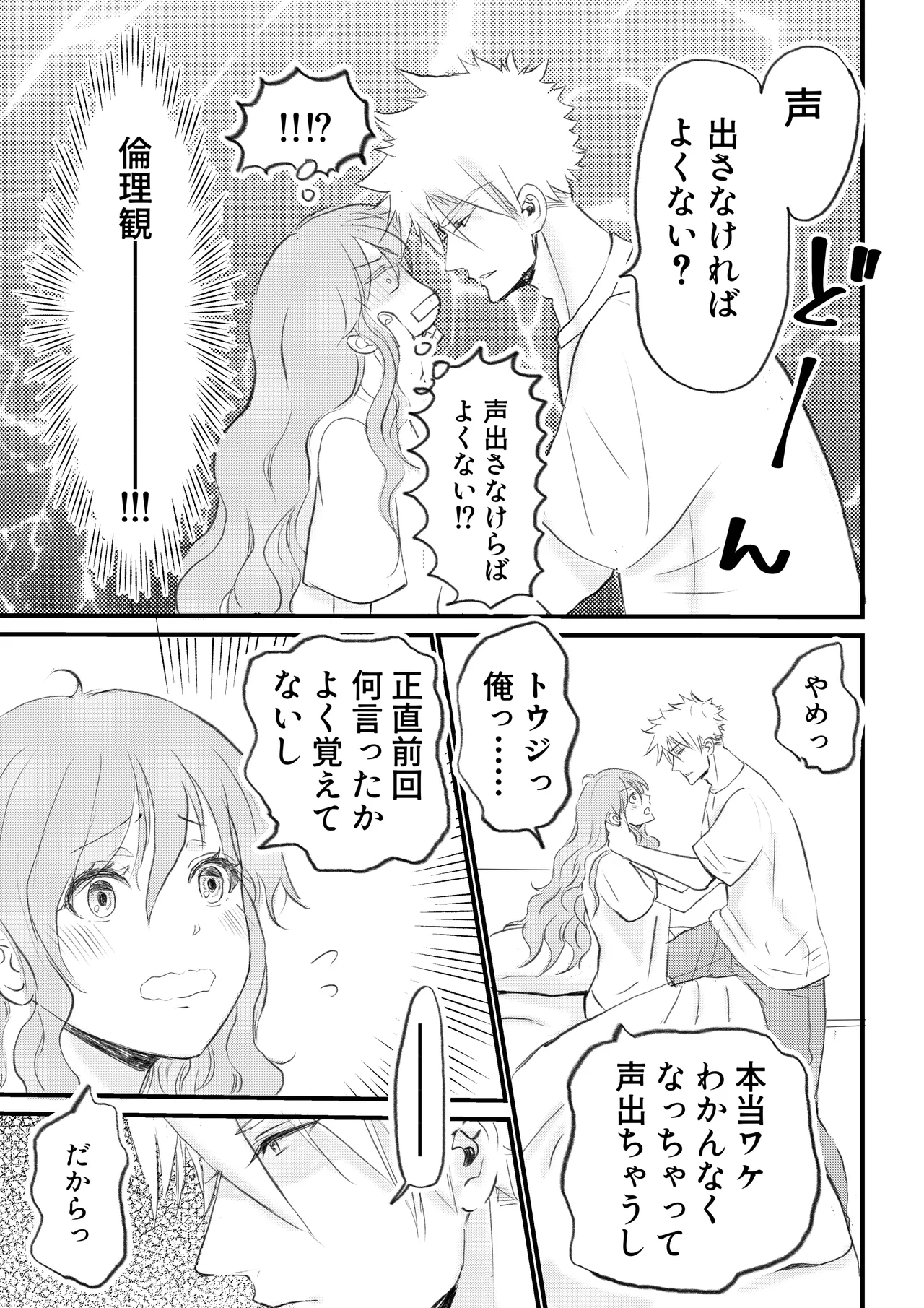 女体化した俺は幼馴染のいい餌食2 - page7