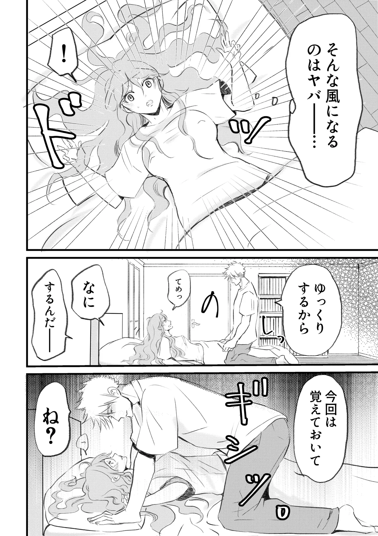 女体化した俺は幼馴染のいい餌食2 - page8