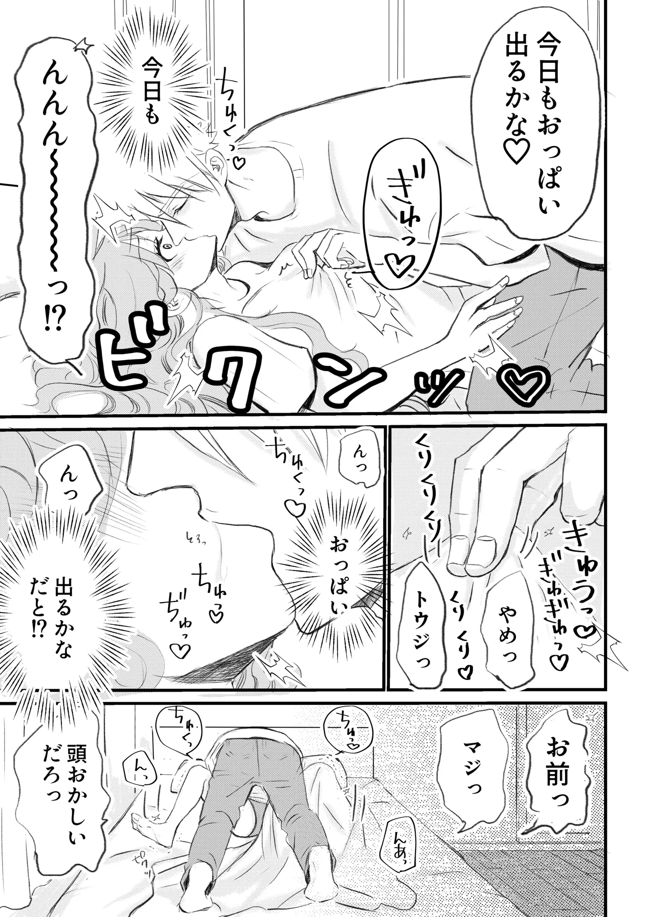 女体化した俺は幼馴染のいい餌食2 - page9