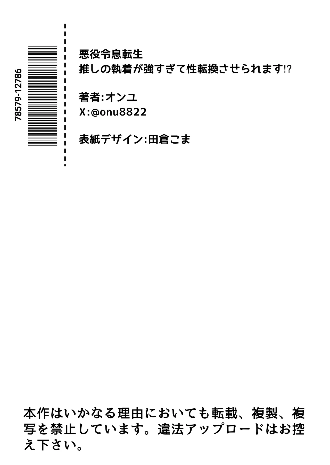 悪役令息転生 推しの執着が強すぎて性転換させられます⁉ - page73