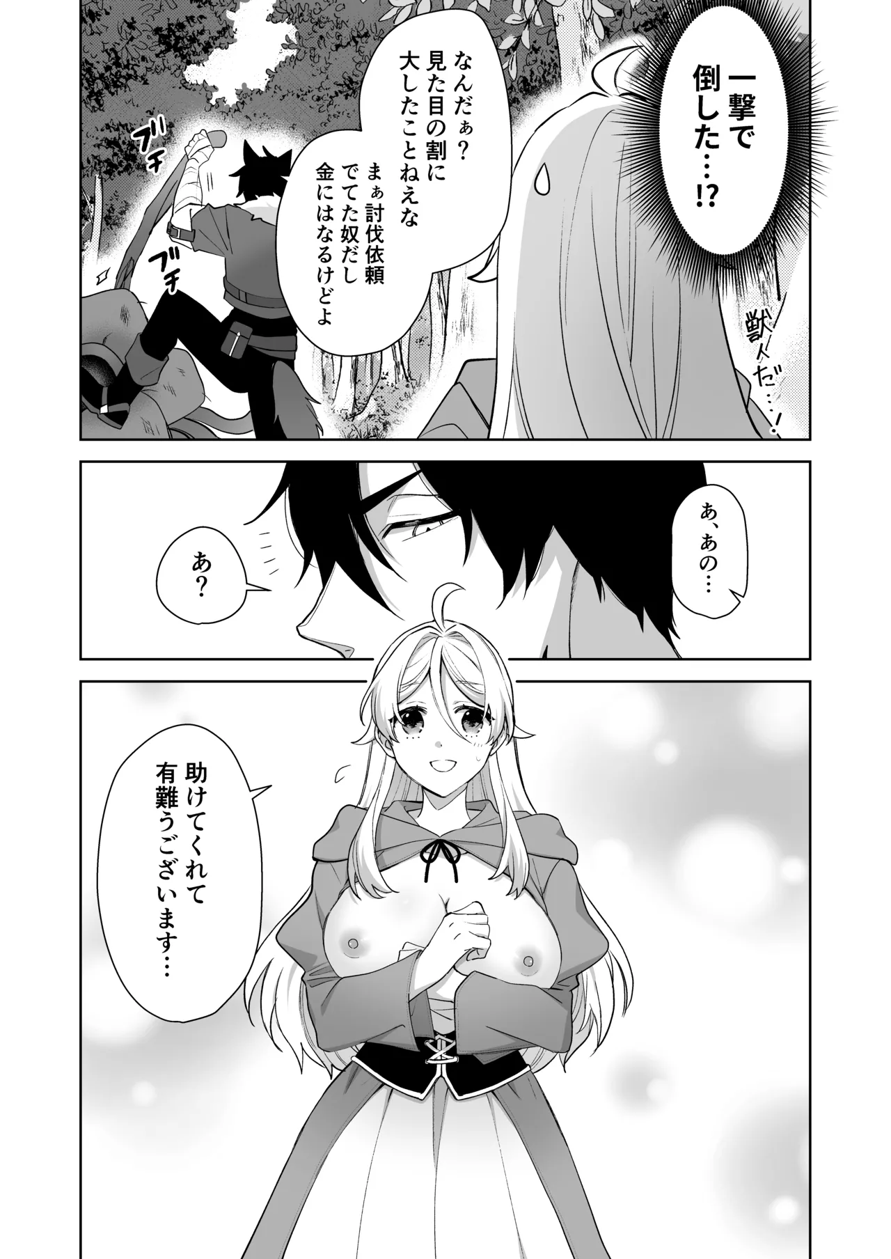 異世界転生したら女の子になってた俺、狼男の番にされる - page11