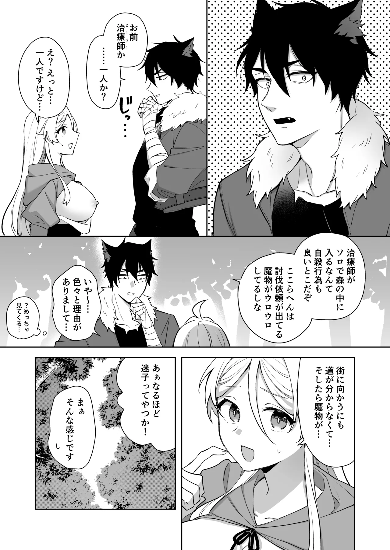 異世界転生したら女の子になってた俺、狼男の番にされる - page12