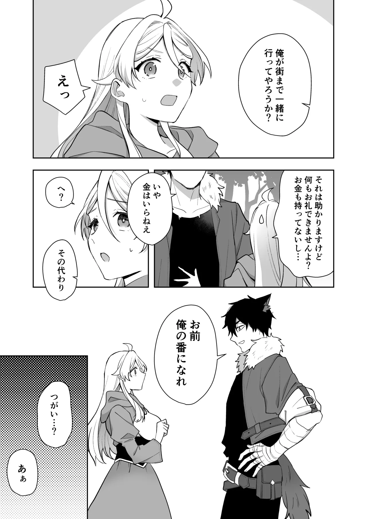 異世界転生したら女の子になってた俺、狼男の番にされる - page13