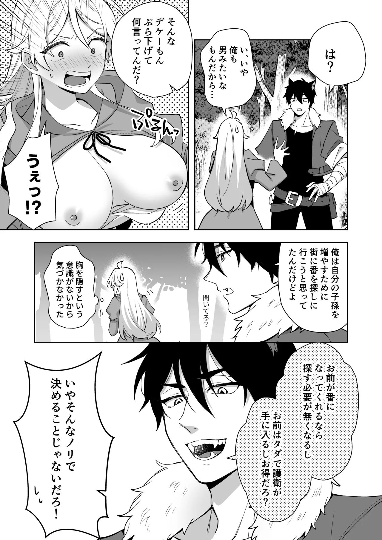 異世界転生したら女の子になってた俺、狼男の番にされる - page15