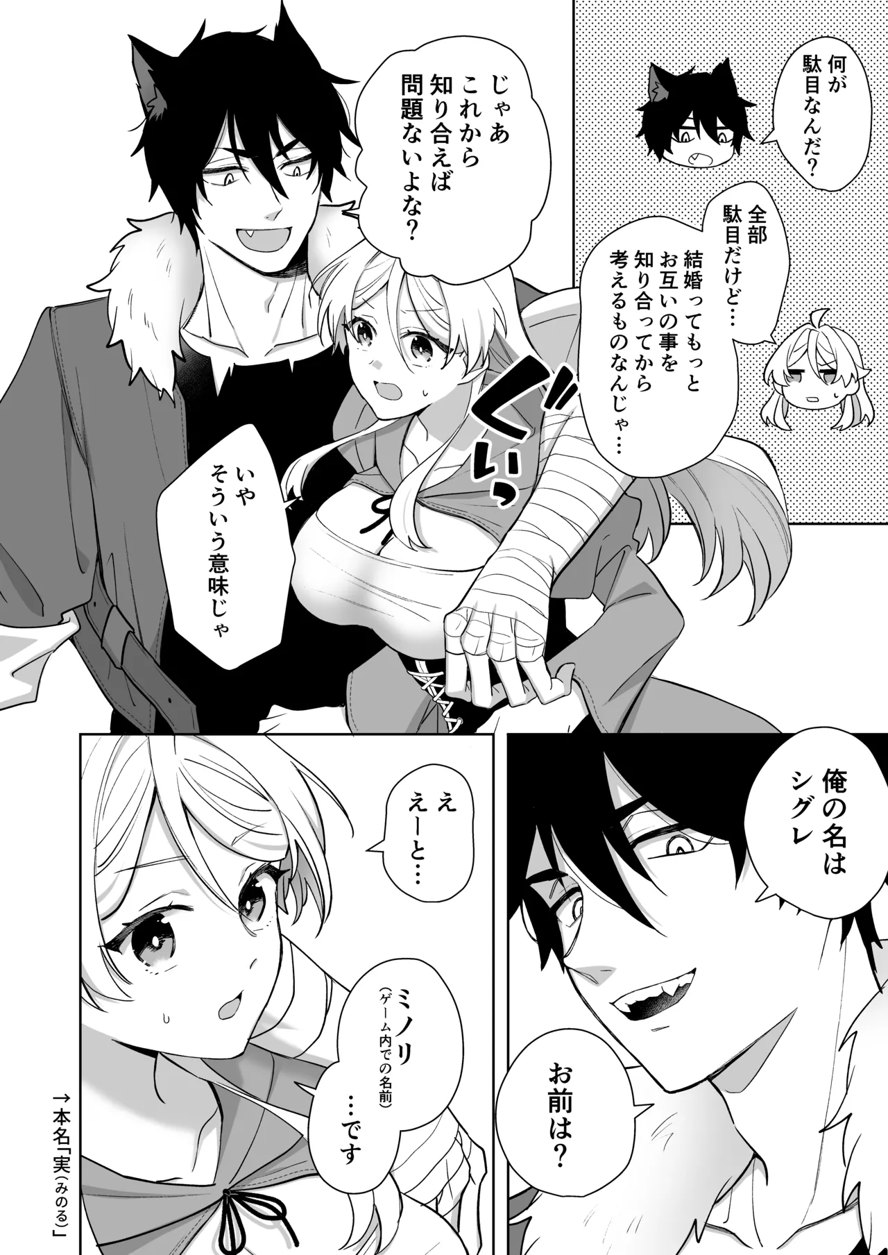 異世界転生したら女の子になってた俺、狼男の番にされる - page16