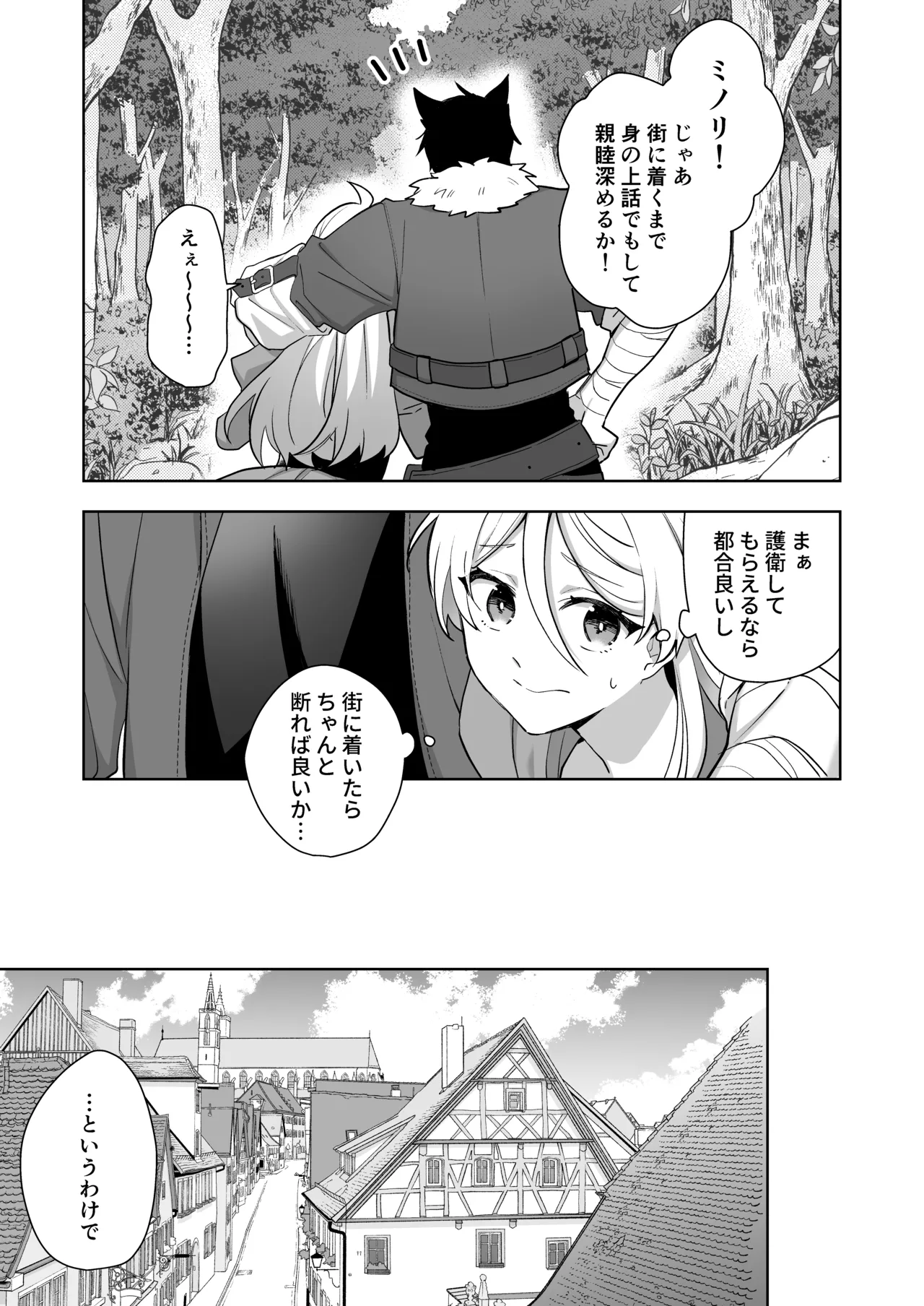 異世界転生したら女の子になってた俺、狼男の番にされる - page17