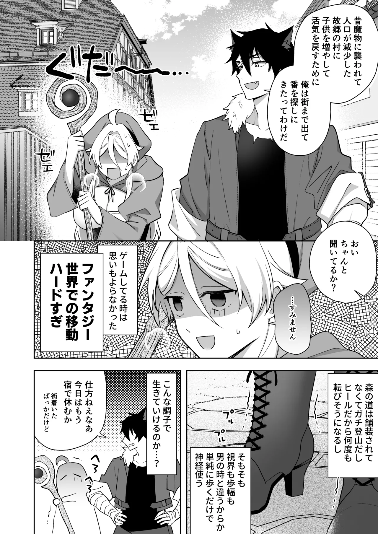 異世界転生したら女の子になってた俺、狼男の番にされる - page18