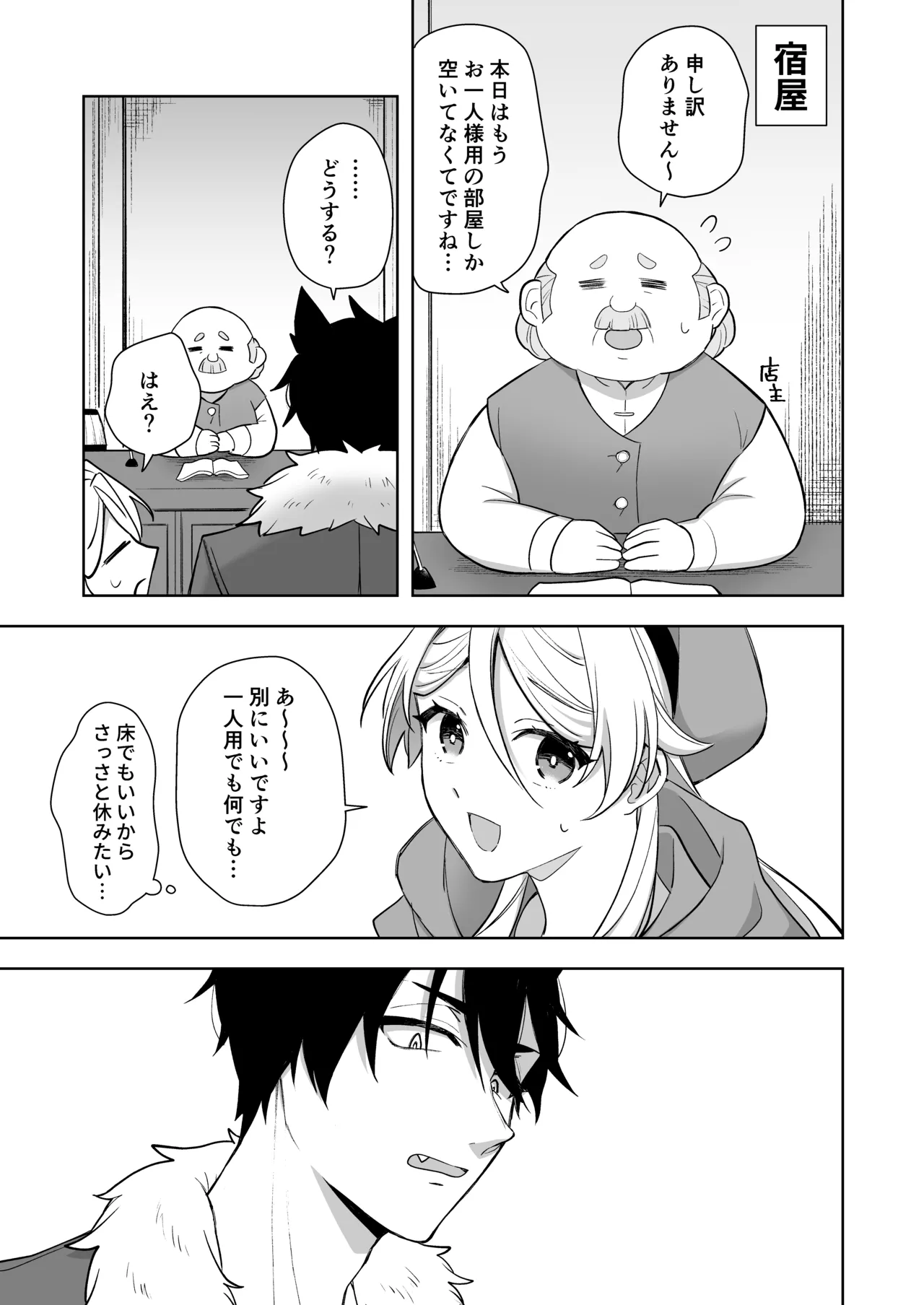 異世界転生したら女の子になってた俺、狼男の番にされる - page19