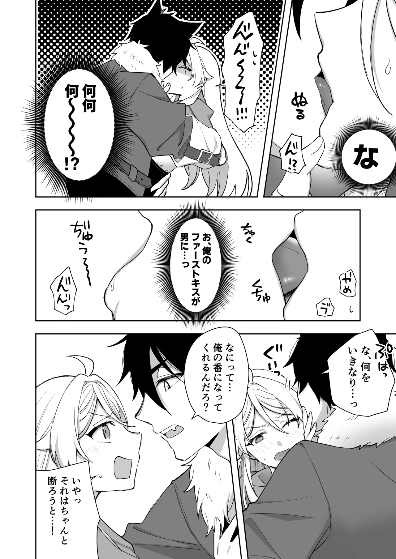 異世界転生したら女の子になってた俺、狼男の番にされる - page22