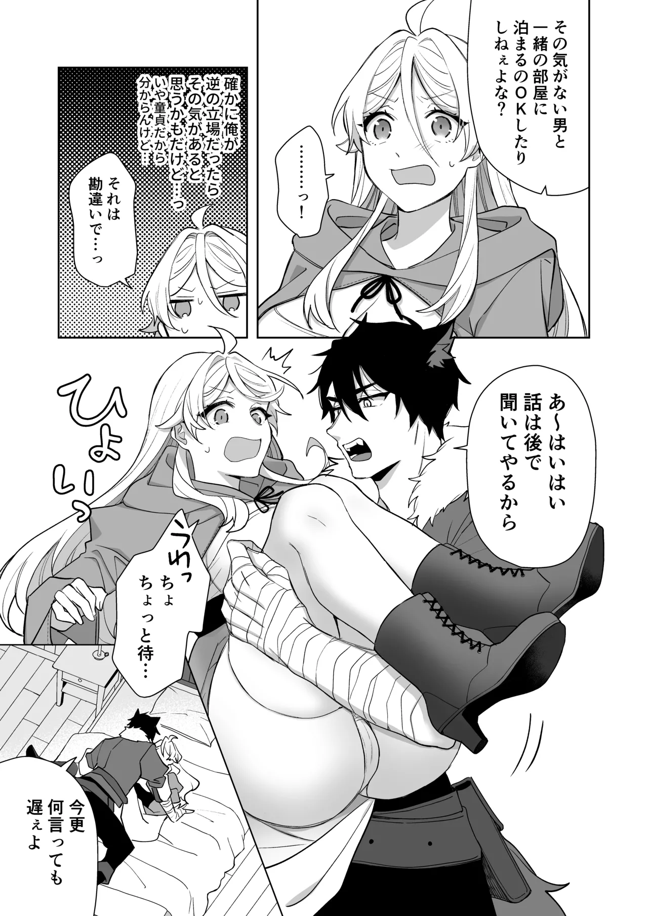 異世界転生したら女の子になってた俺、狼男の番にされる - page23