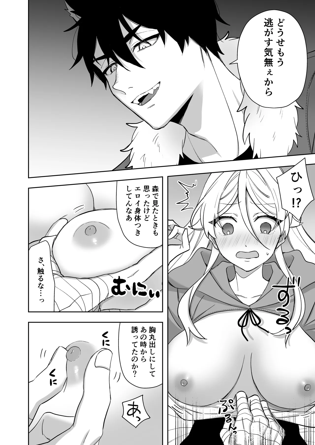 異世界転生したら女の子になってた俺、狼男の番にされる - page24