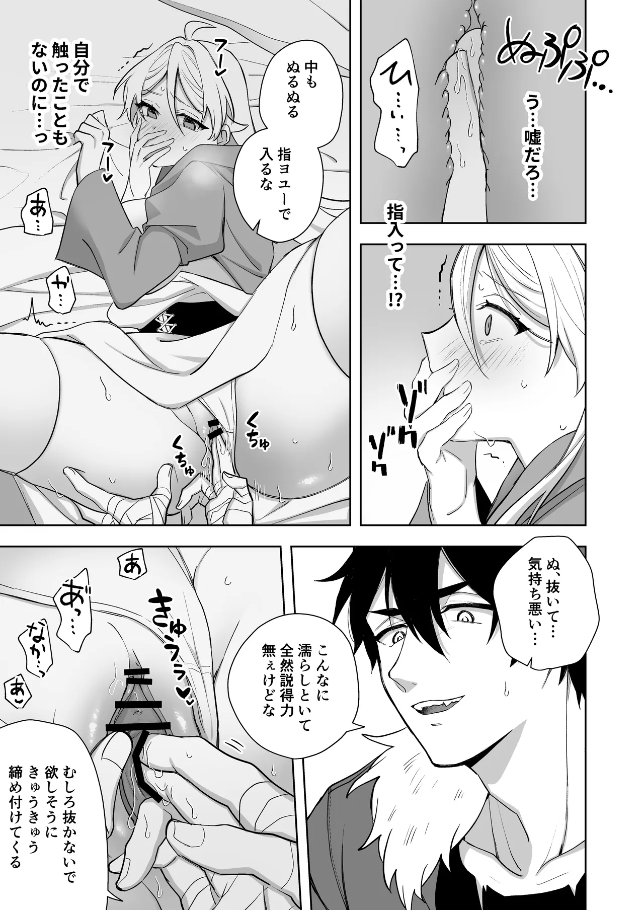 異世界転生したら女の子になってた俺、狼男の番にされる - page29