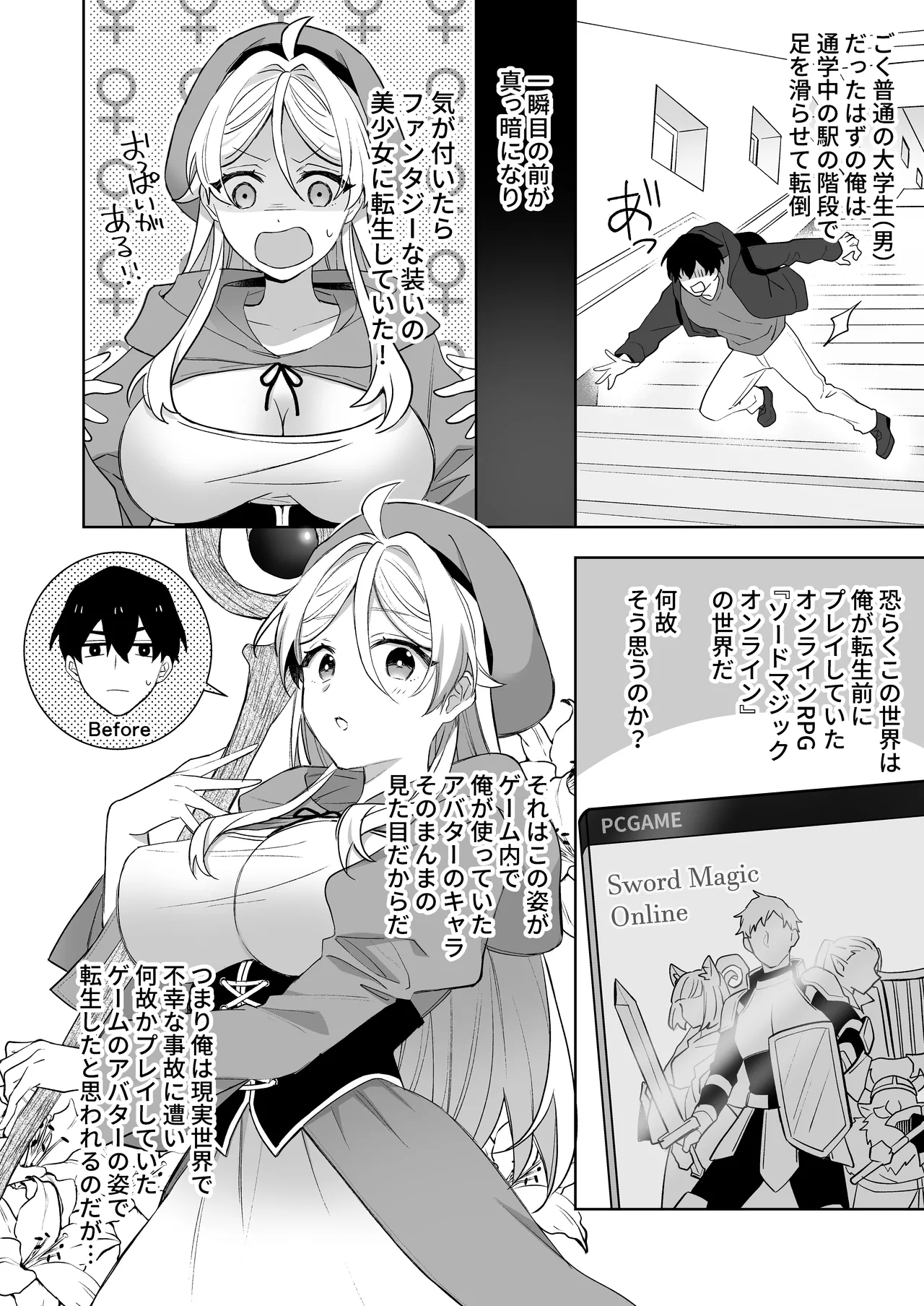 異世界転生したら女の子になってた俺、狼男の番にされる - page3