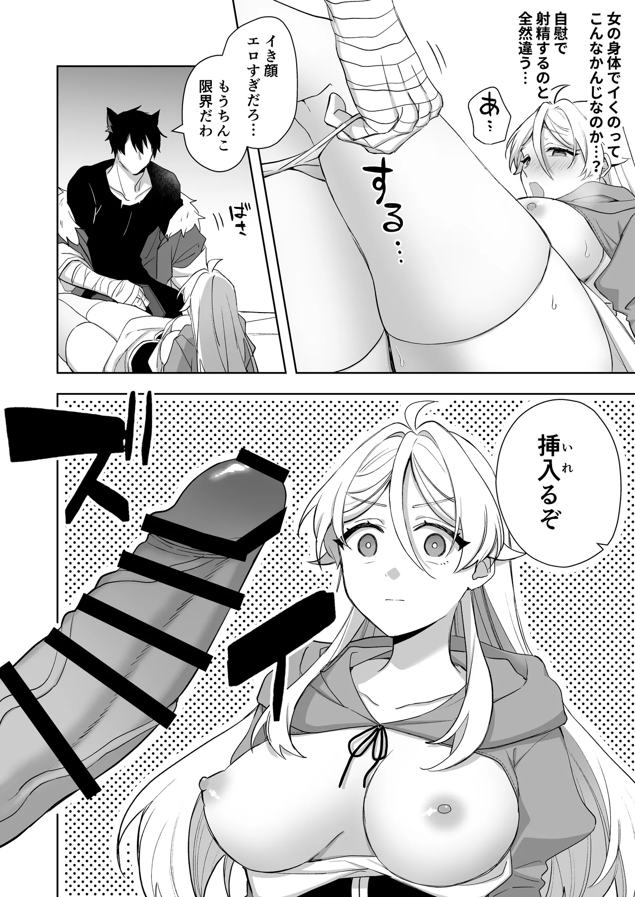 異世界転生したら女の子になってた俺、狼男の番にされる - page32