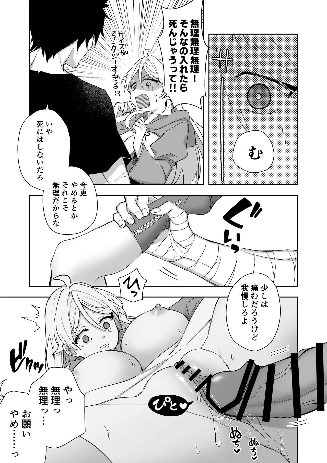 異世界転生したら女の子になってた俺、狼男の番にされる - page33