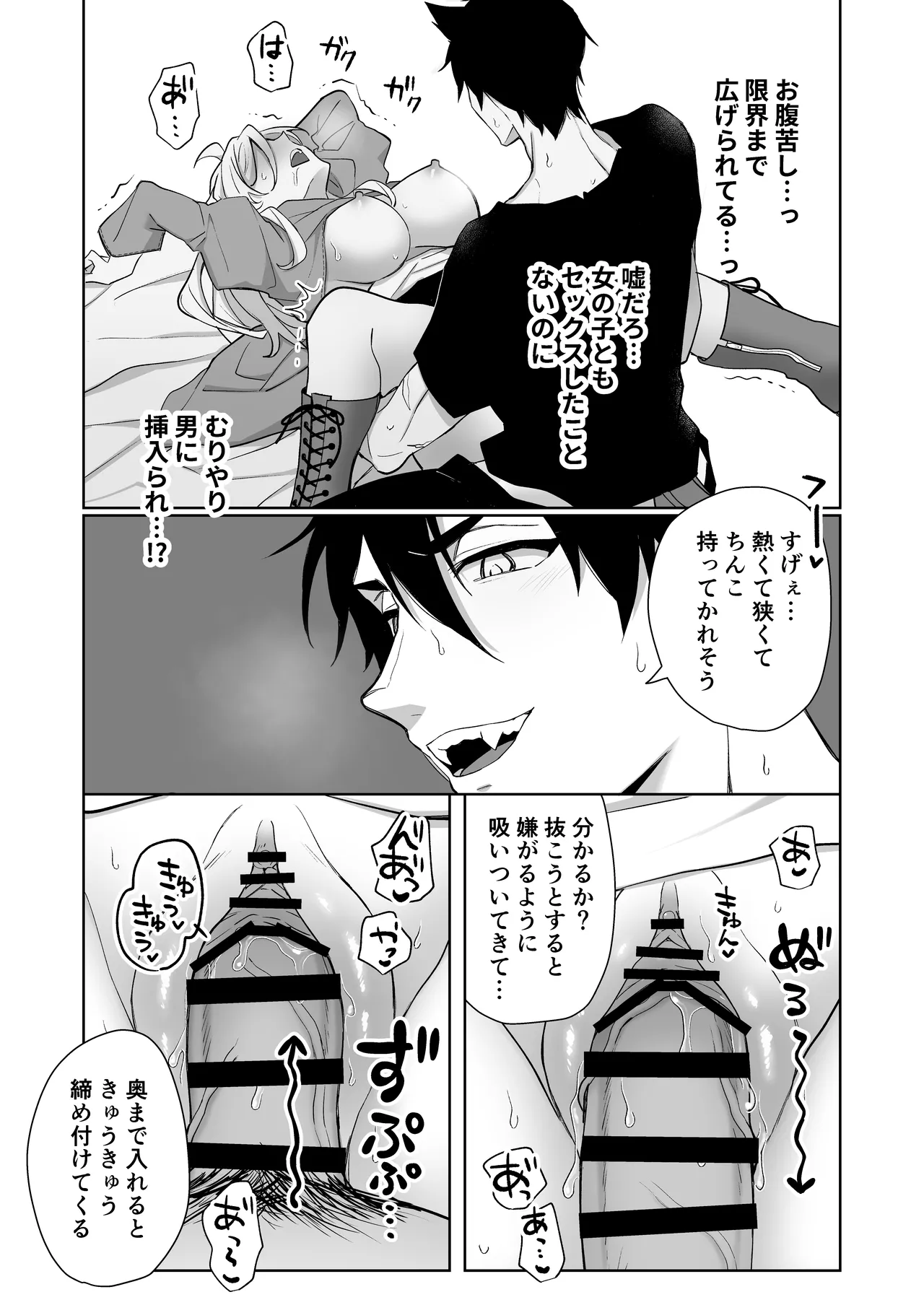 異世界転生したら女の子になってた俺、狼男の番にされる - page35