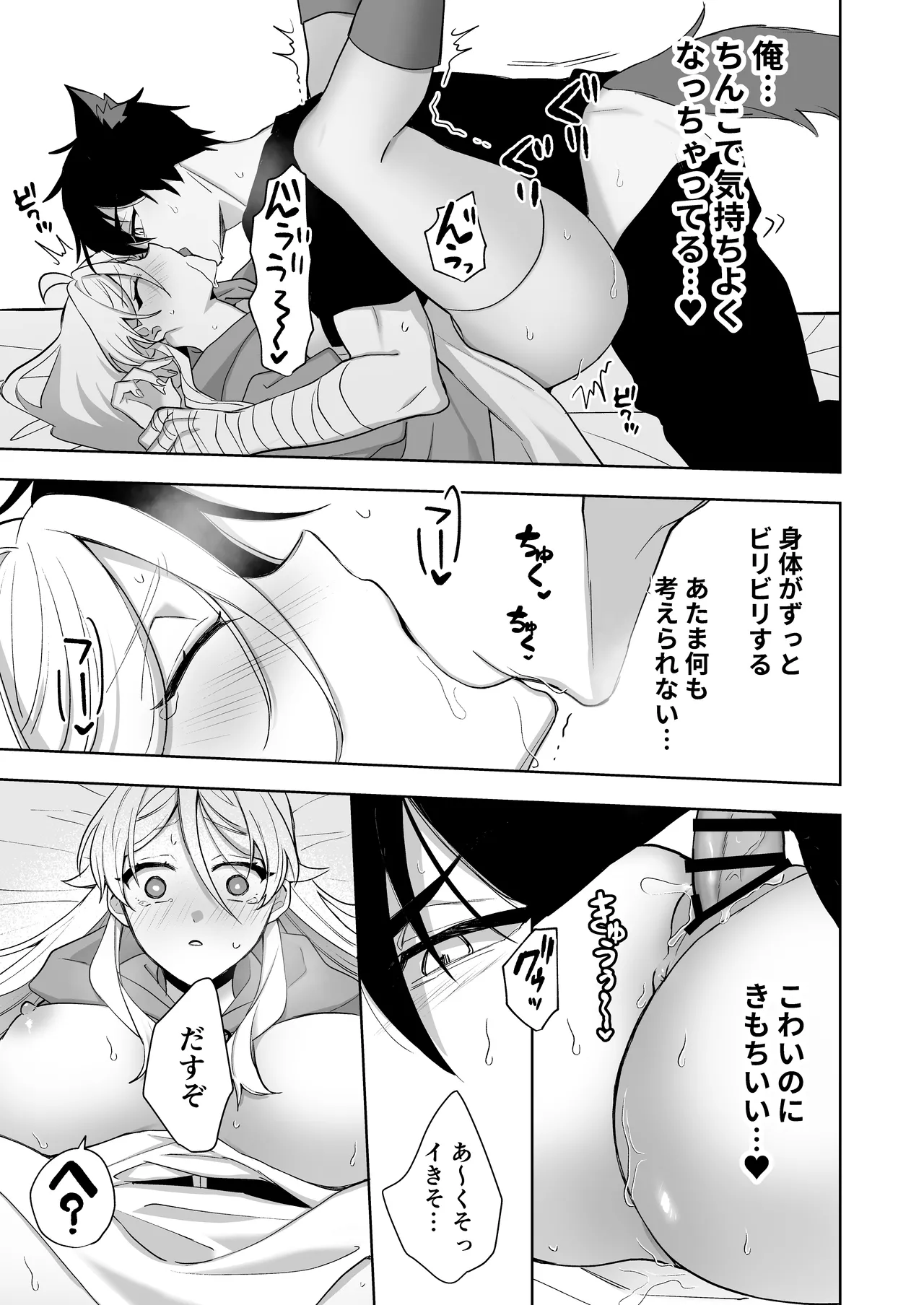 異世界転生したら女の子になってた俺、狼男の番にされる - page37