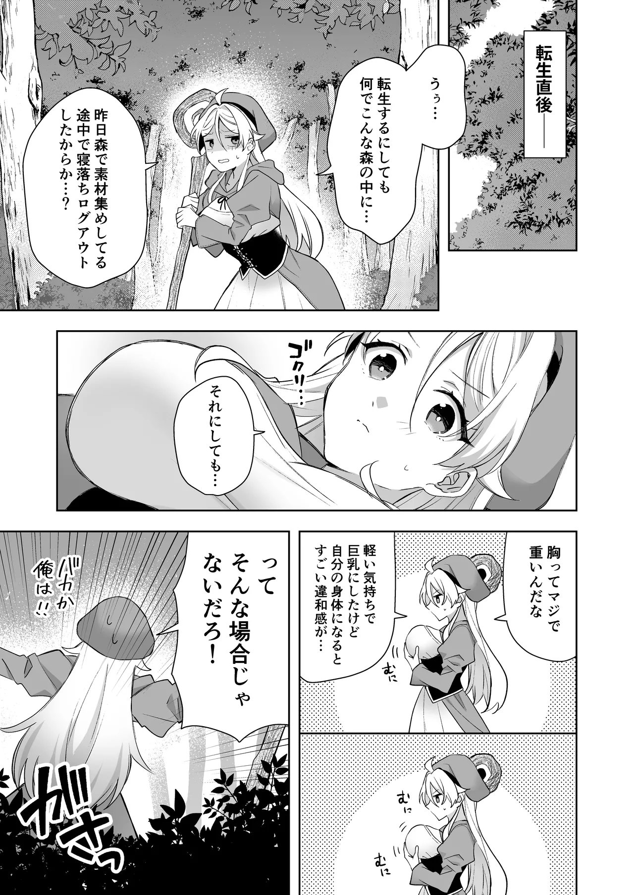 異世界転生したら女の子になってた俺、狼男の番にされる - page4