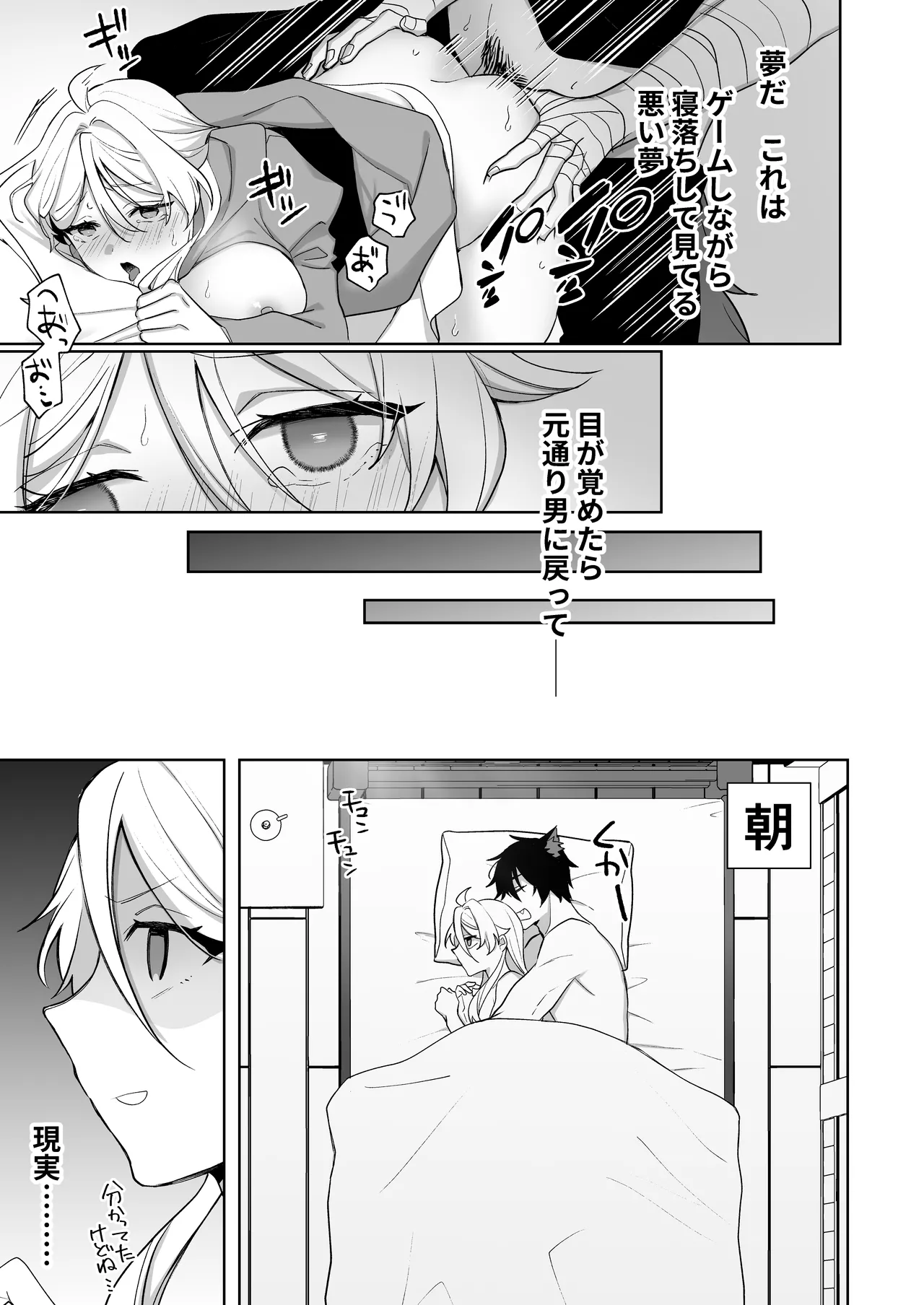 異世界転生したら女の子になってた俺、狼男の番にされる - page41