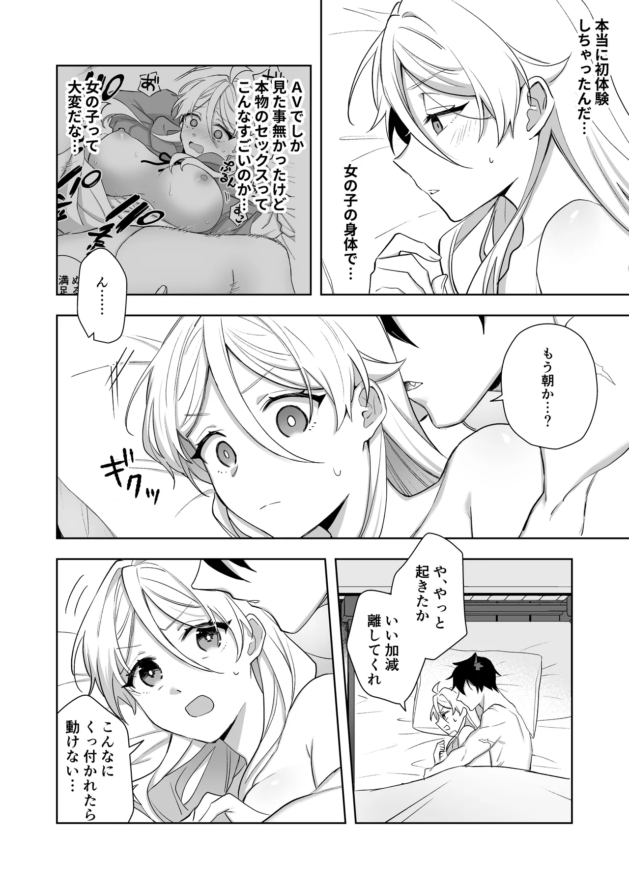 異世界転生したら女の子になってた俺、狼男の番にされる - page42