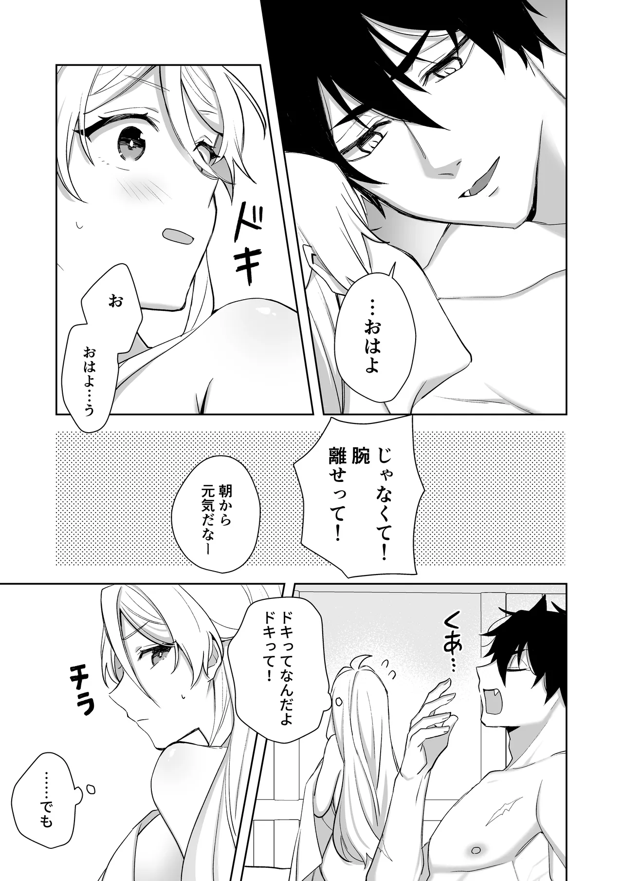 異世界転生したら女の子になってた俺、狼男の番にされる - page43