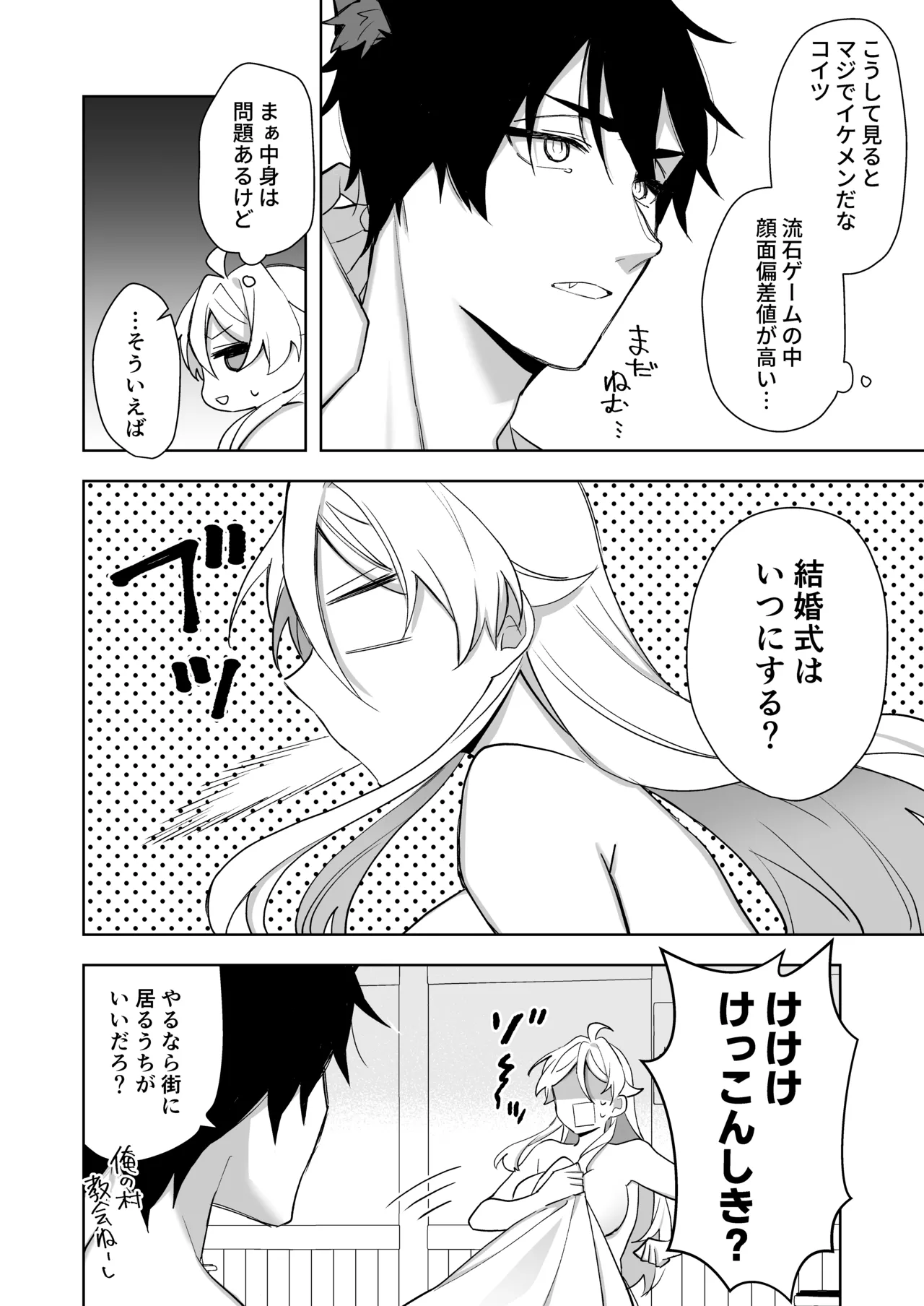 異世界転生したら女の子になってた俺、狼男の番にされる - page44