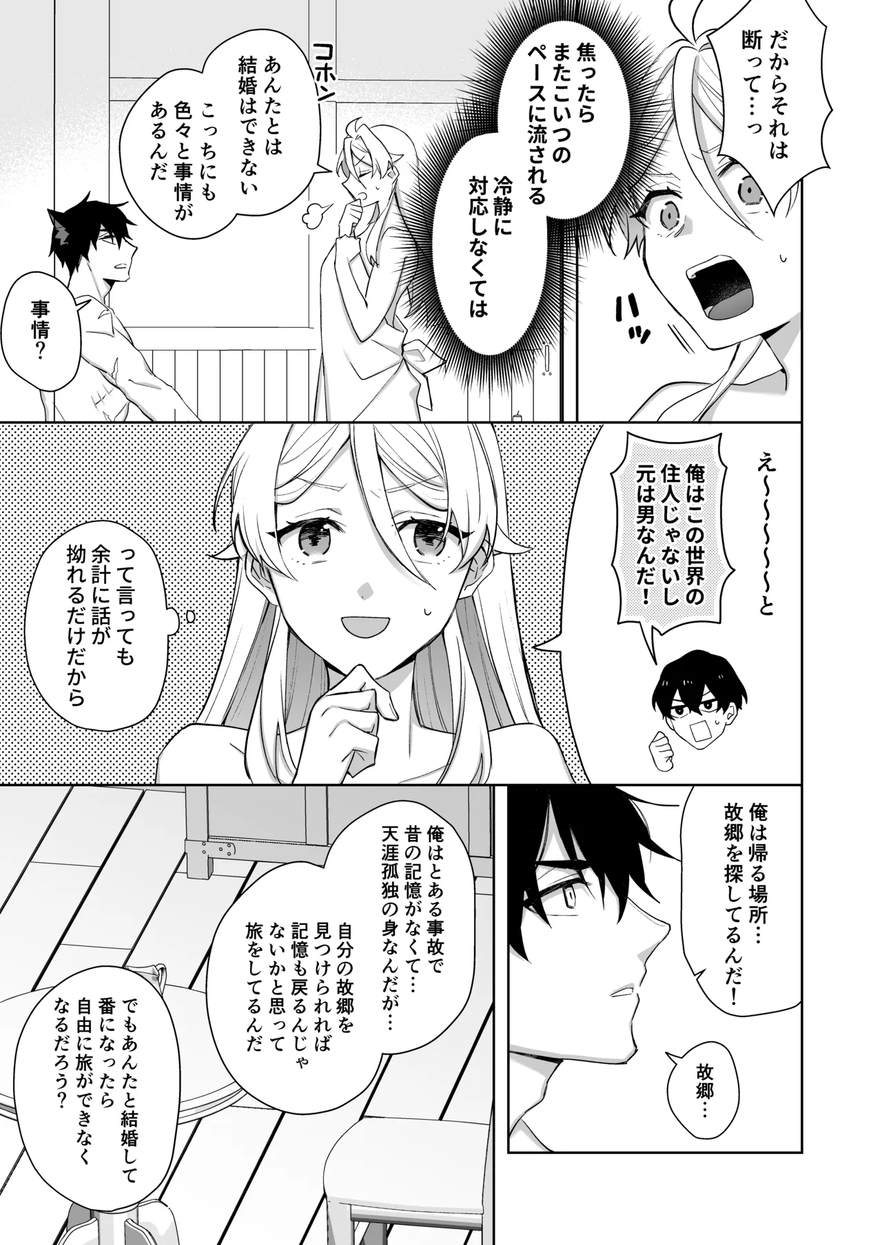 異世界転生したら女の子になってた俺、狼男の番にされる - page45