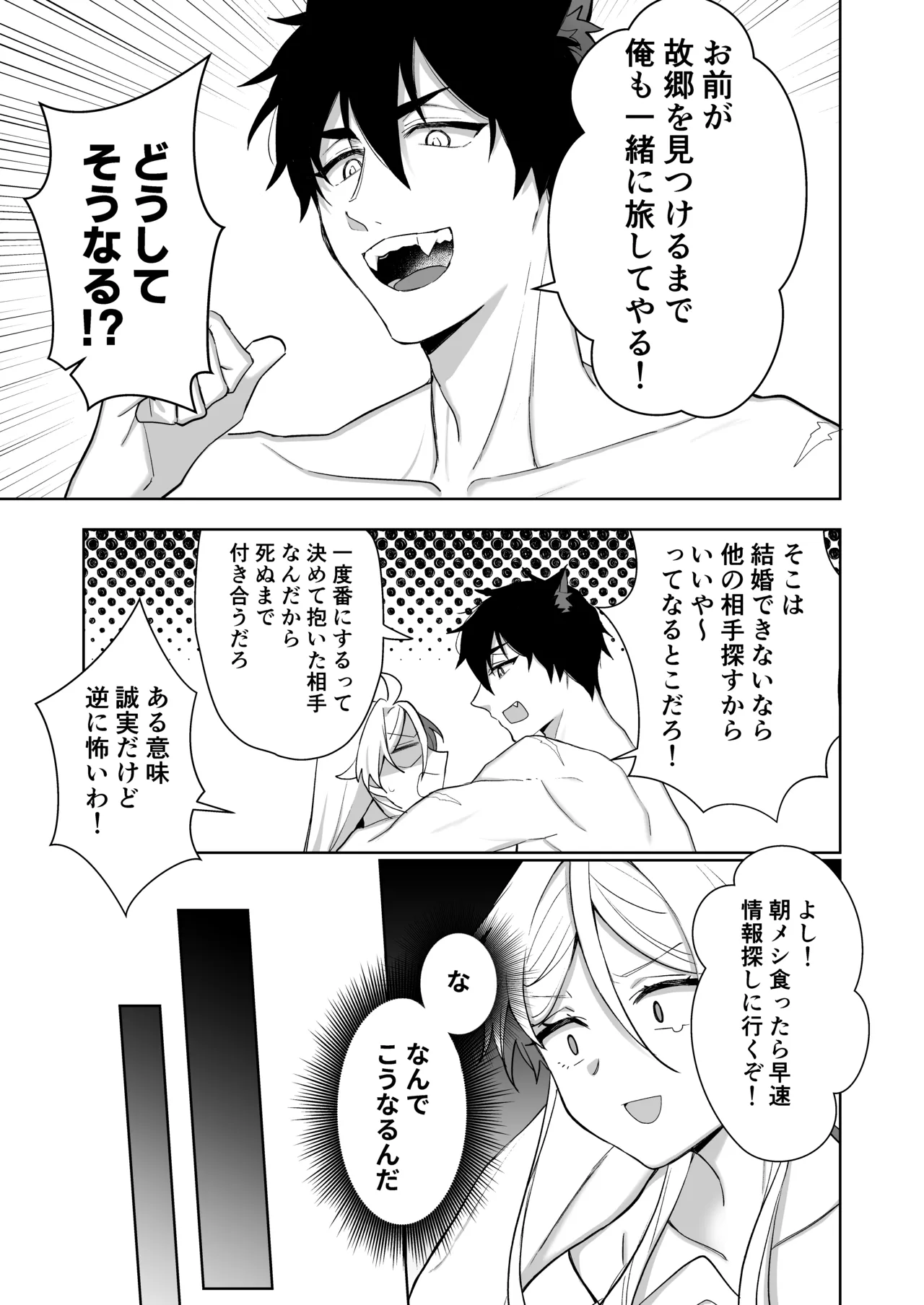 異世界転生したら女の子になってた俺、狼男の番にされる - page47