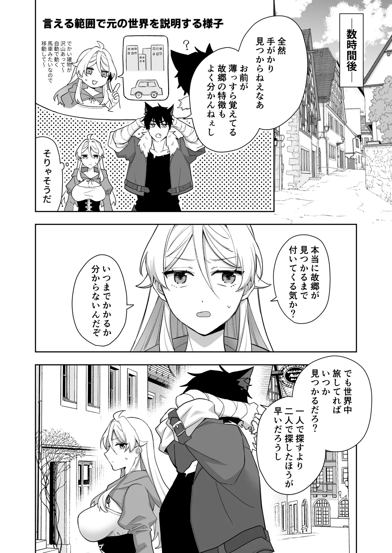 異世界転生したら女の子になってた俺、狼男の番にされる - page48