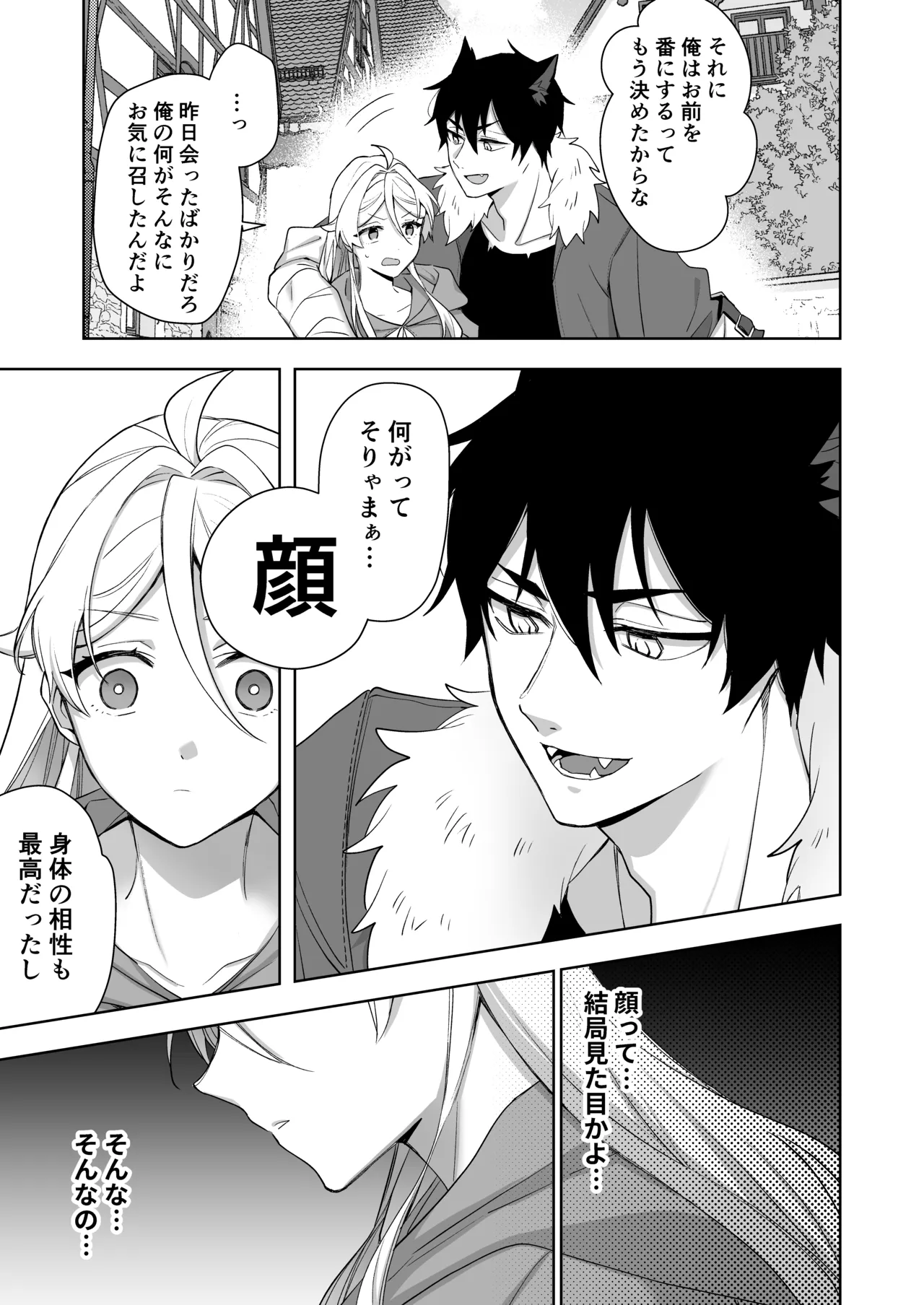 異世界転生したら女の子になってた俺、狼男の番にされる - page49