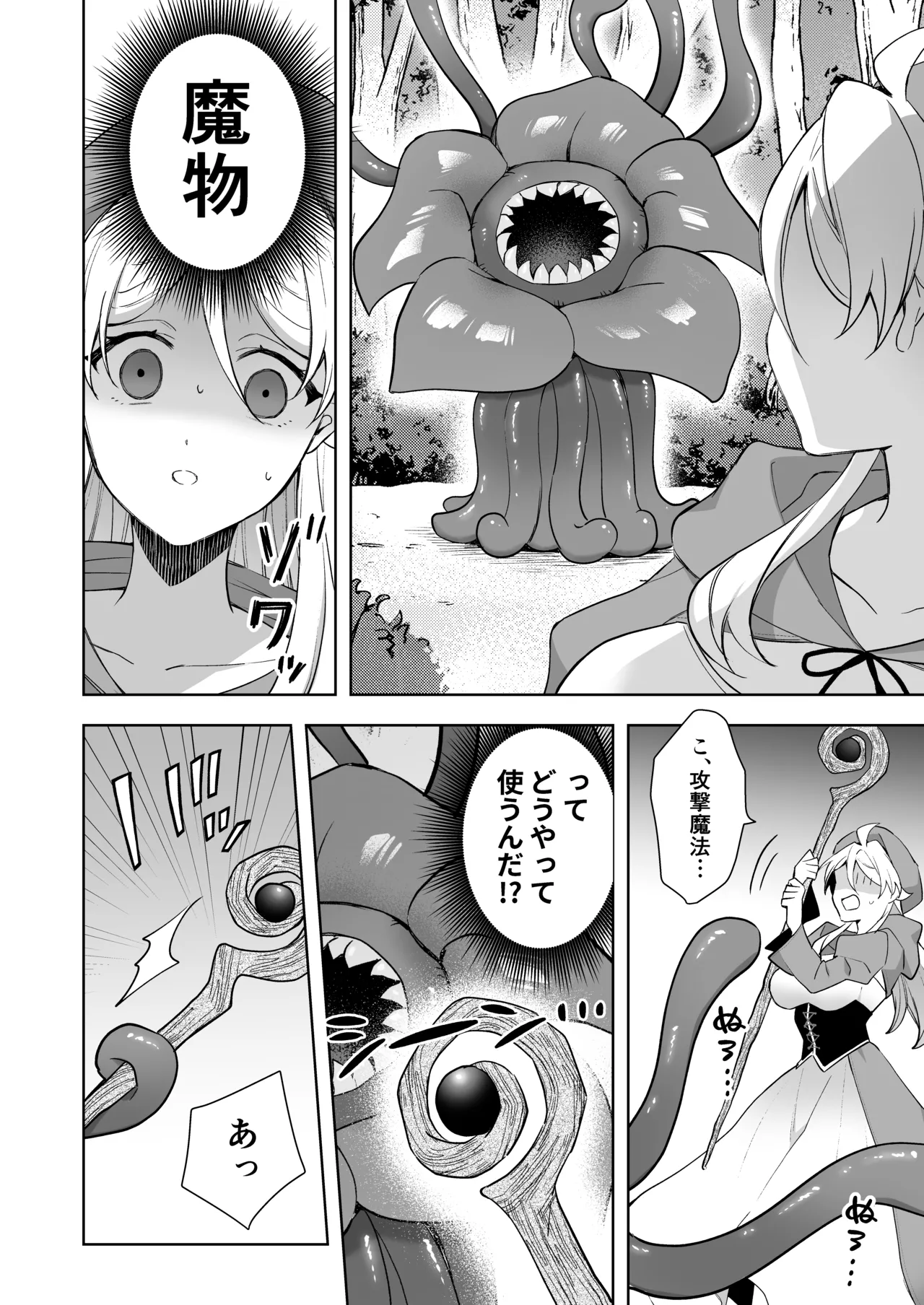 異世界転生したら女の子になってた俺、狼男の番にされる - page5