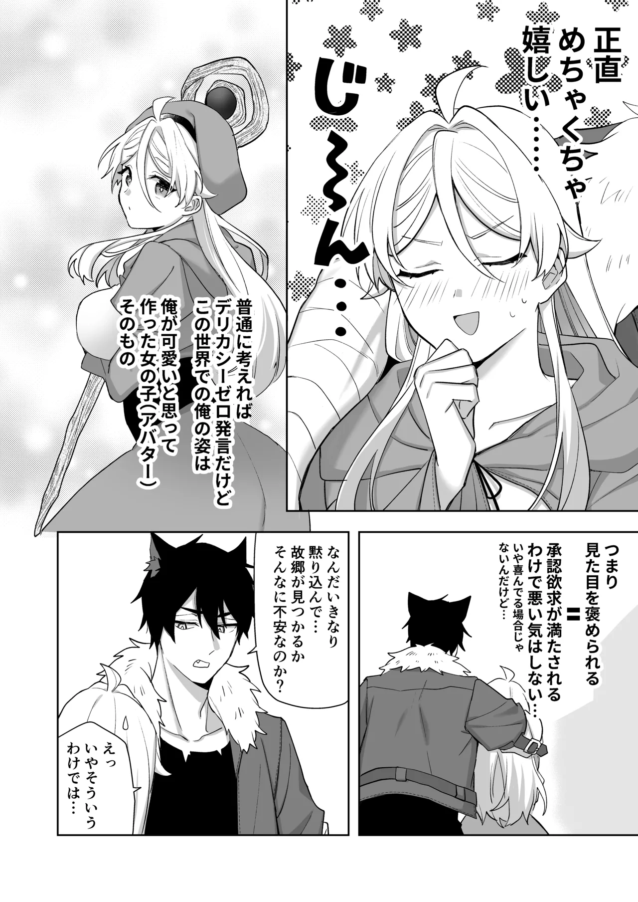 異世界転生したら女の子になってた俺、狼男の番にされる - page50