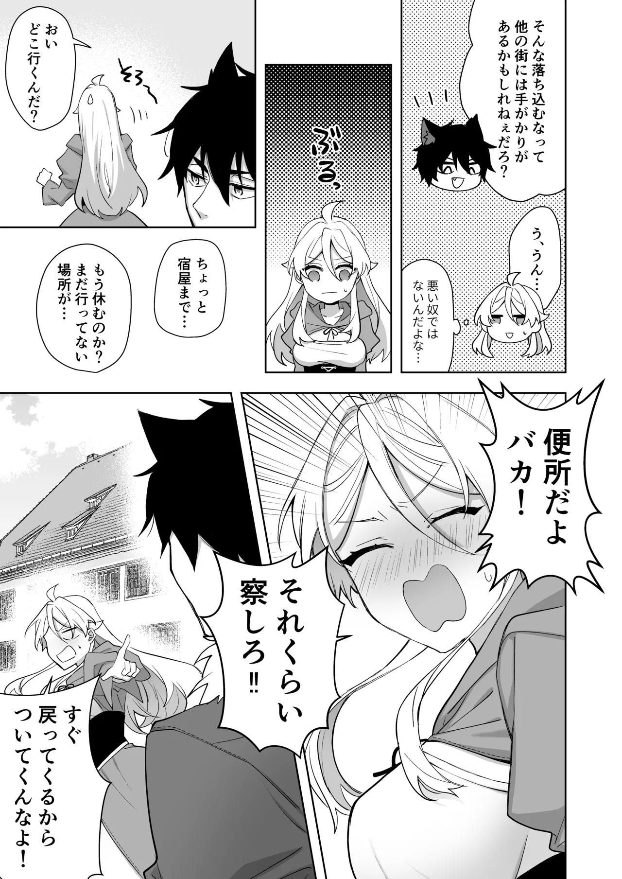 異世界転生したら女の子になってた俺、狼男の番にされる - page51