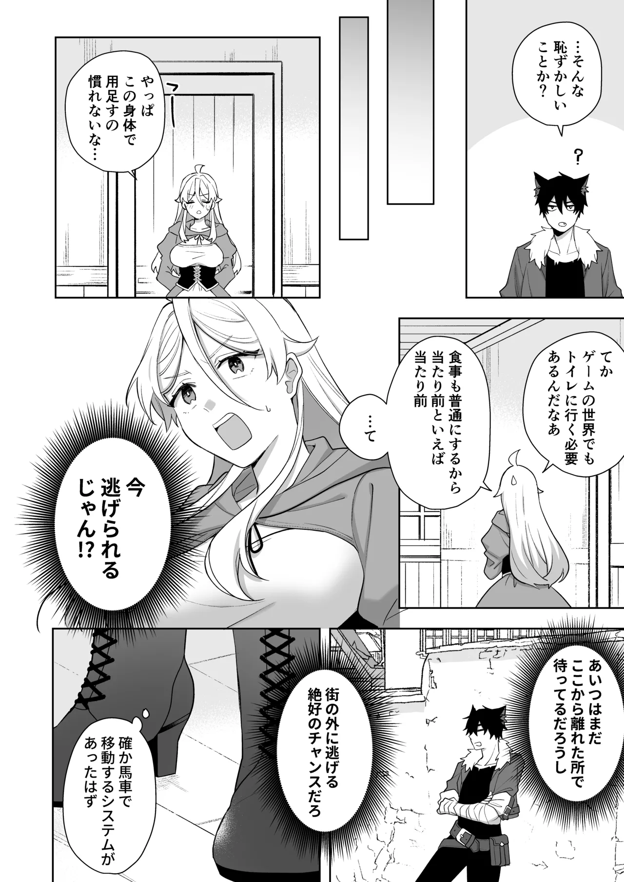 異世界転生したら女の子になってた俺、狼男の番にされる - page52