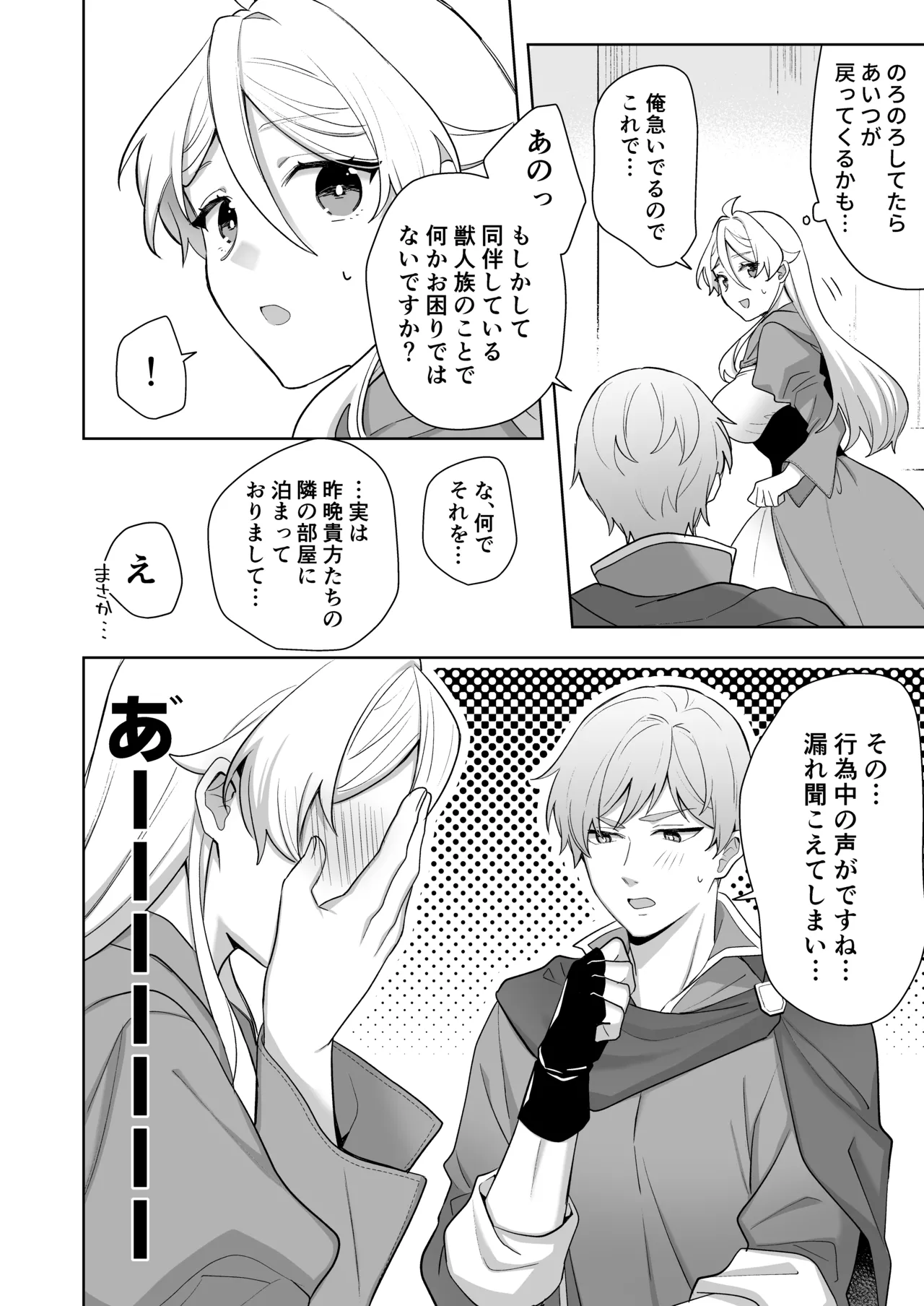 異世界転生したら女の子になってた俺、狼男の番にされる - page54