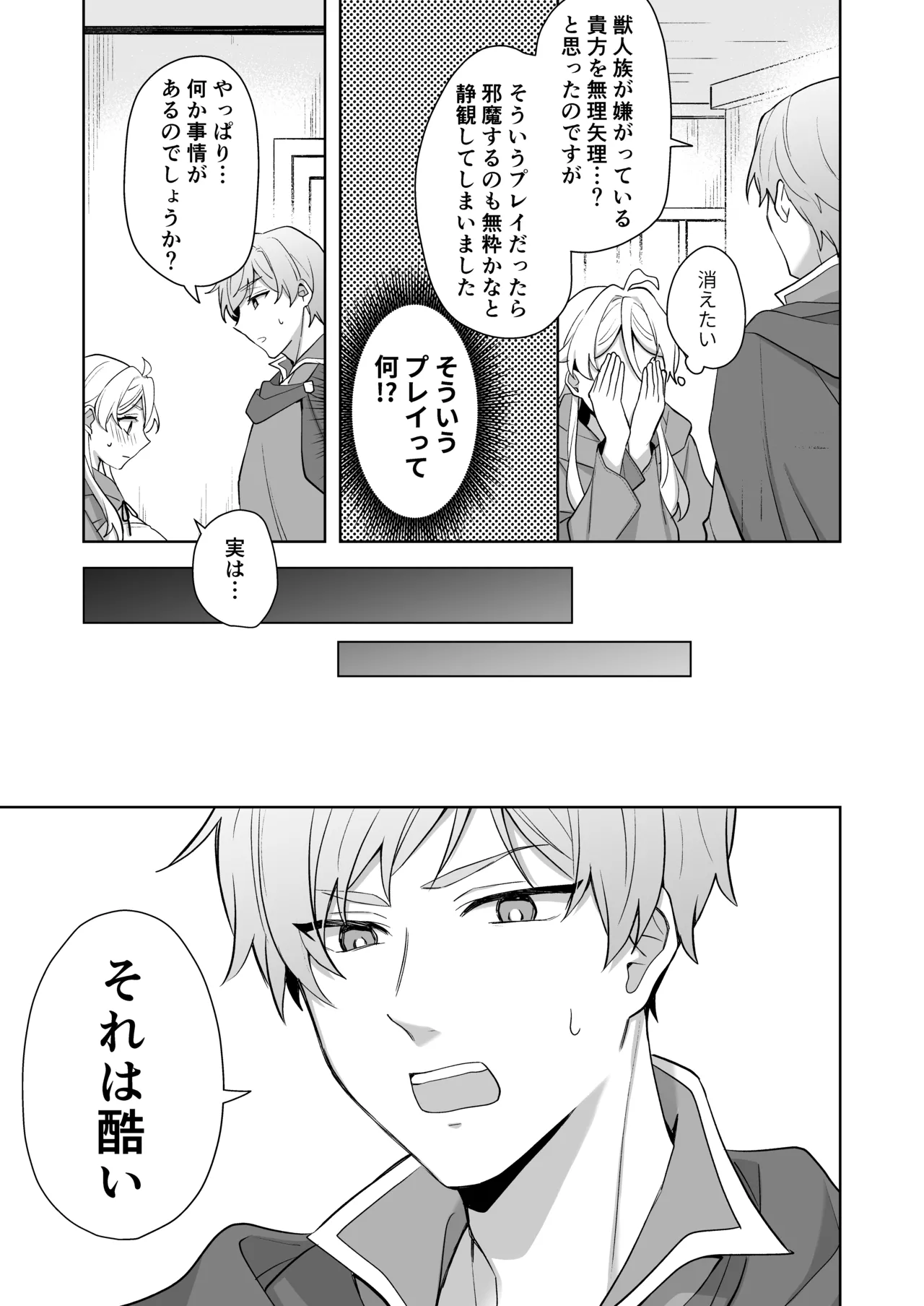 異世界転生したら女の子になってた俺、狼男の番にされる - page55