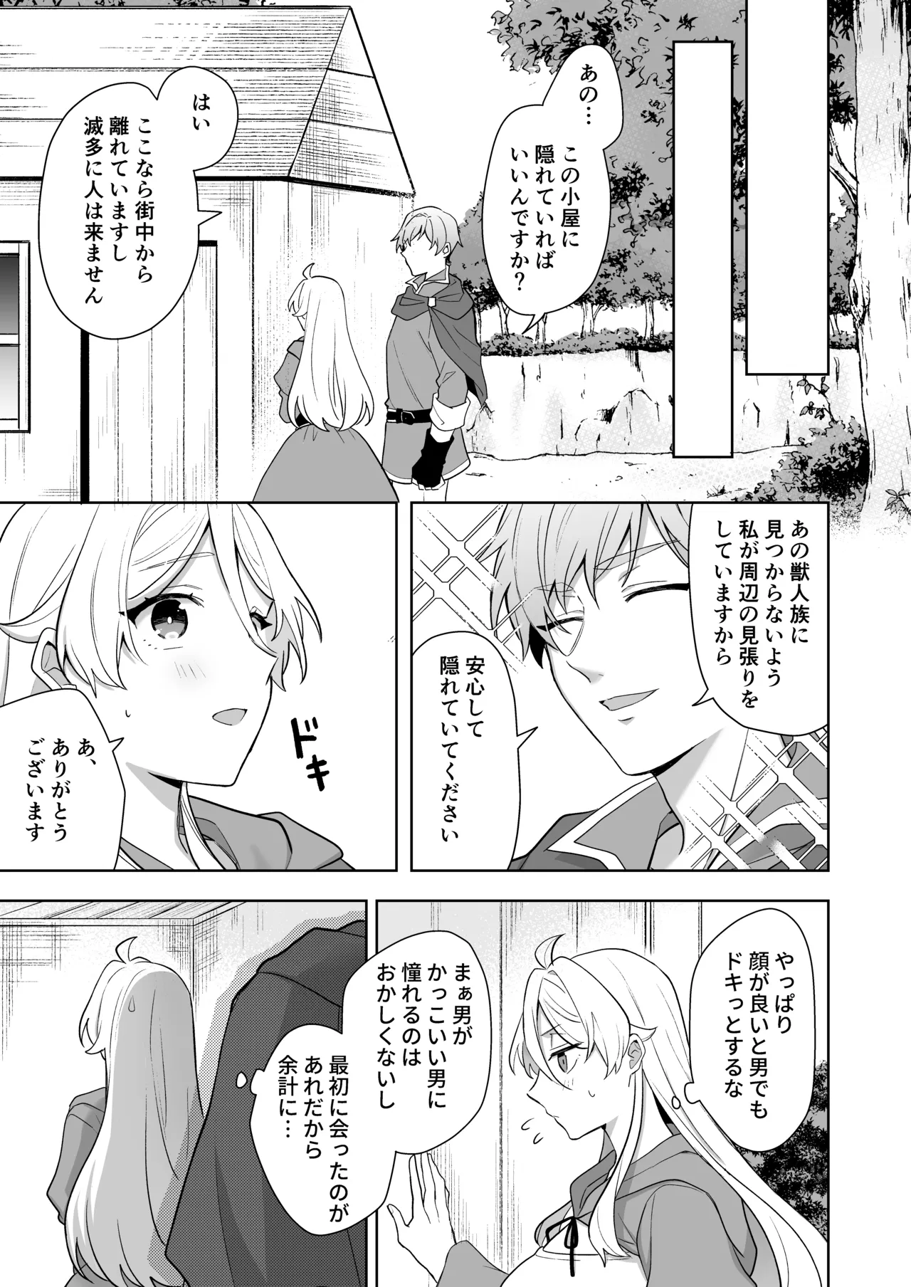 異世界転生したら女の子になってた俺、狼男の番にされる - page57