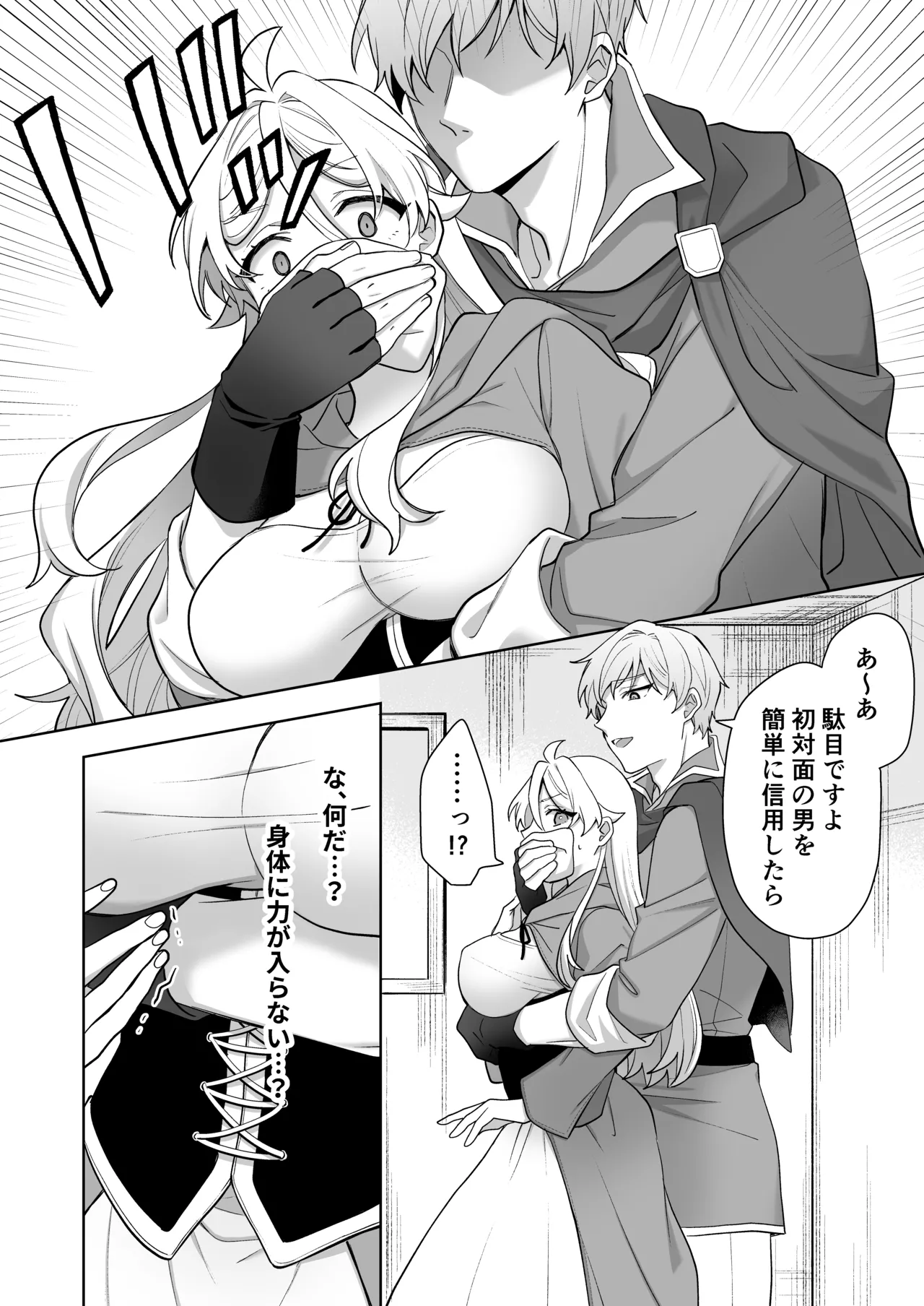 異世界転生したら女の子になってた俺、狼男の番にされる - page58