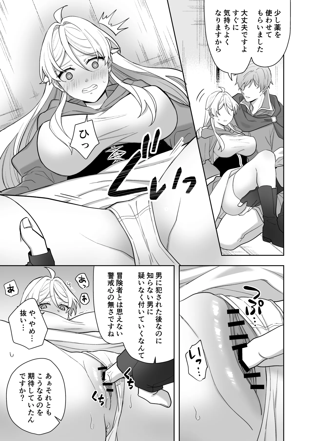 異世界転生したら女の子になってた俺、狼男の番にされる - page59