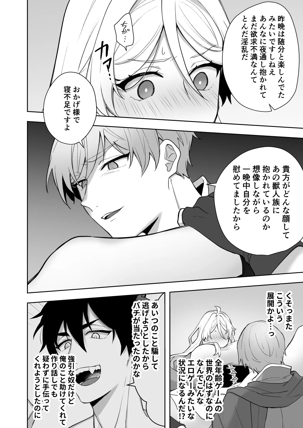 異世界転生したら女の子になってた俺、狼男の番にされる - page60