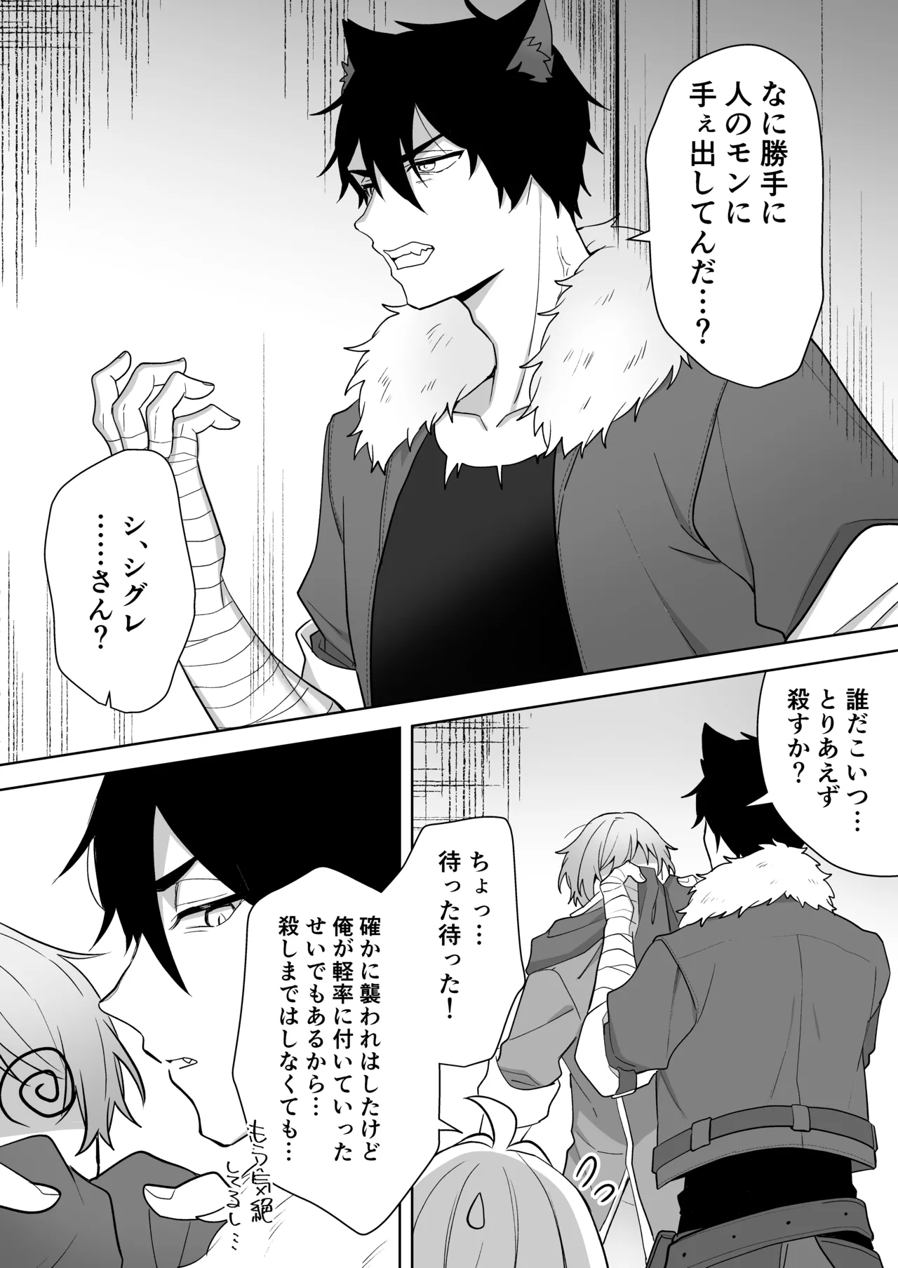 異世界転生したら女の子になってた俺、狼男の番にされる - page63