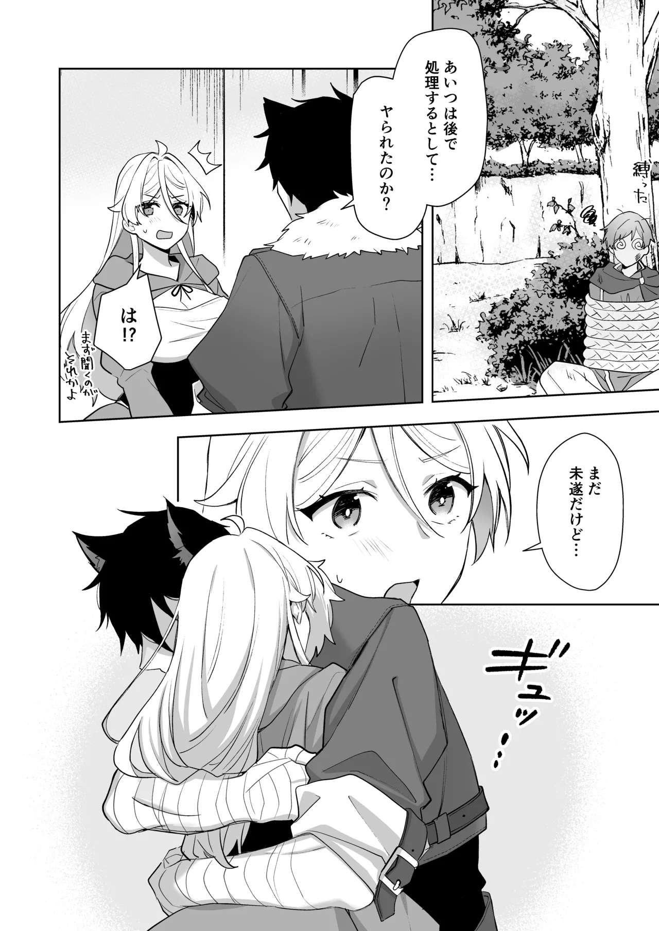 異世界転生したら女の子になってた俺、狼男の番にされる - page64