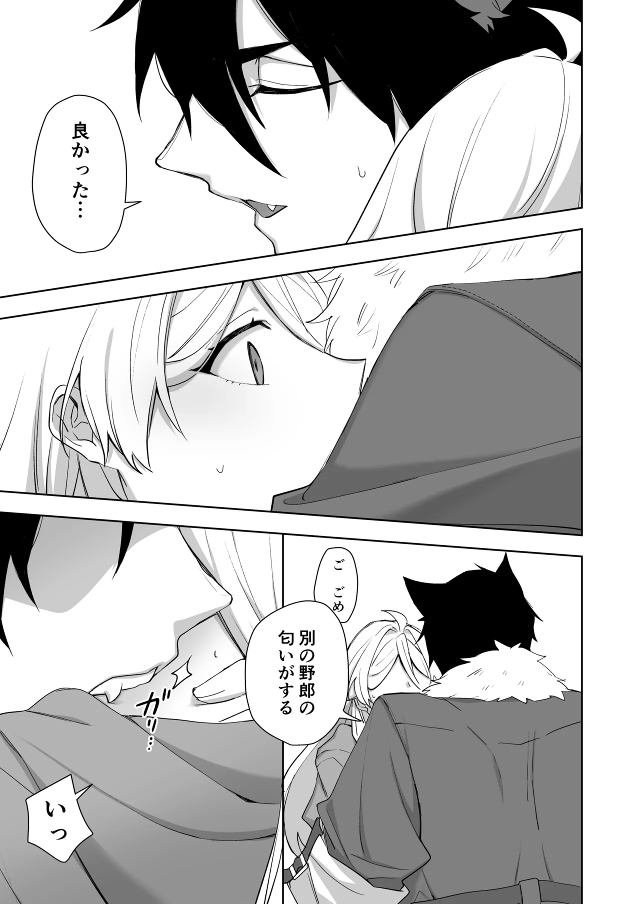 異世界転生したら女の子になってた俺、狼男の番にされる - page65