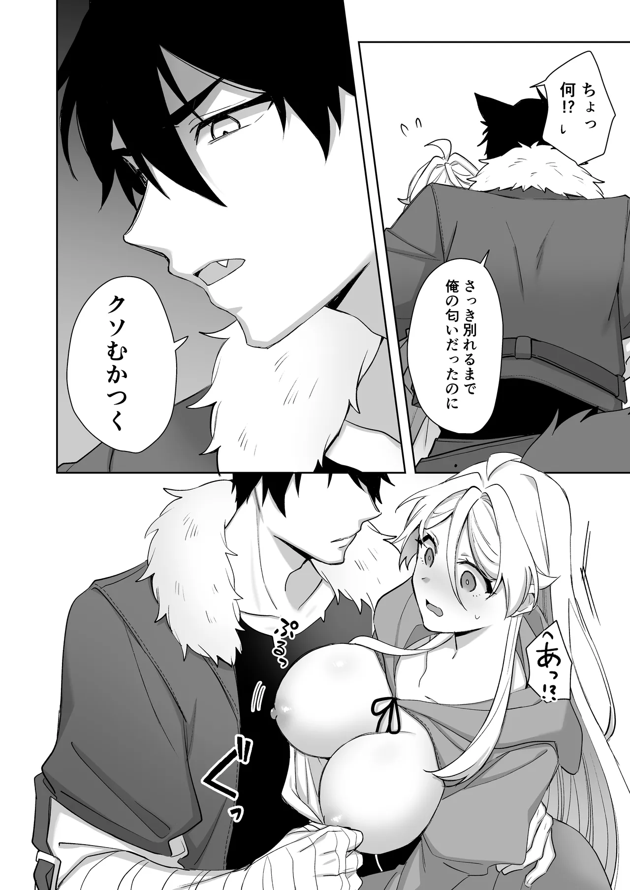 異世界転生したら女の子になってた俺、狼男の番にされる - page66