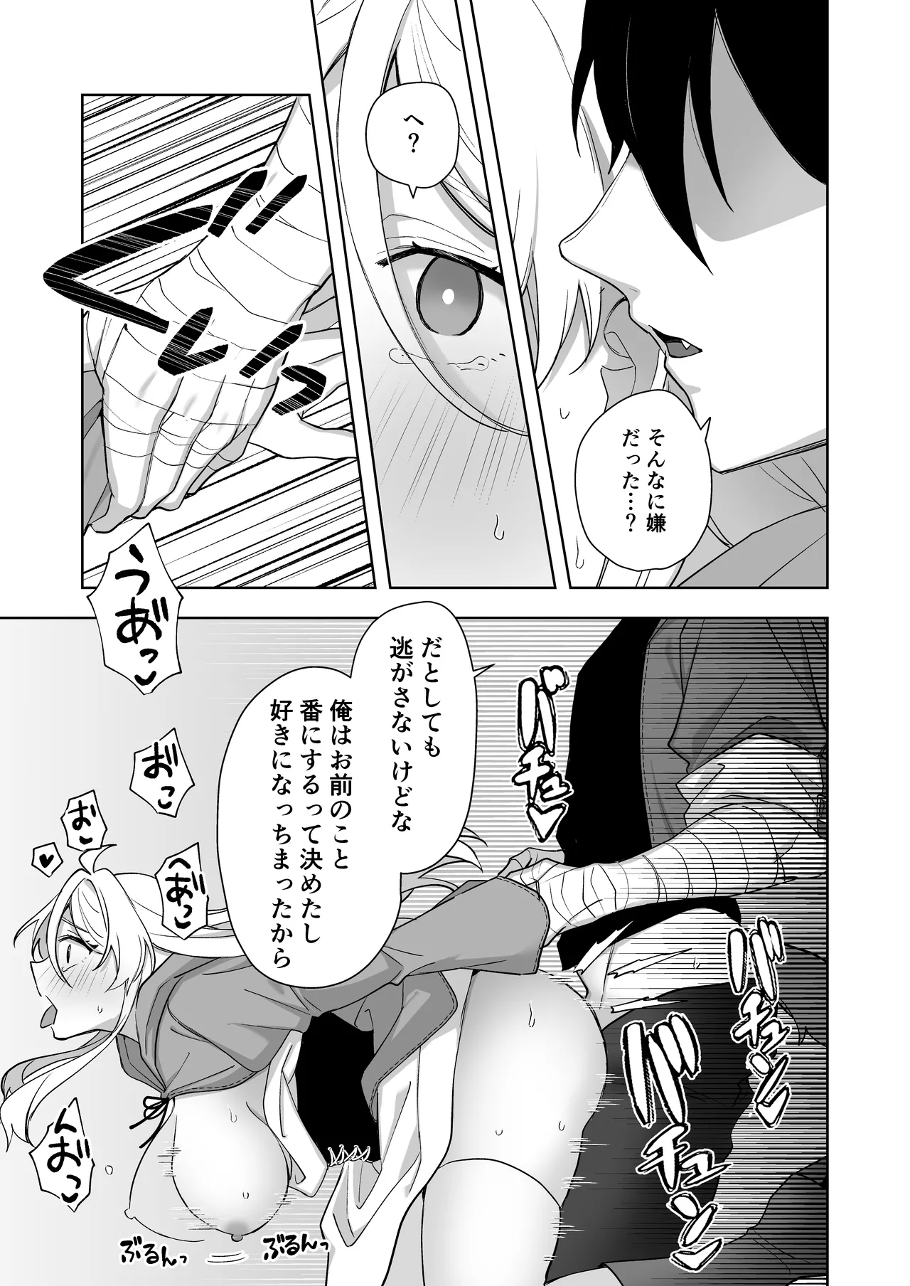 異世界転生したら女の子になってた俺、狼男の番にされる - page71