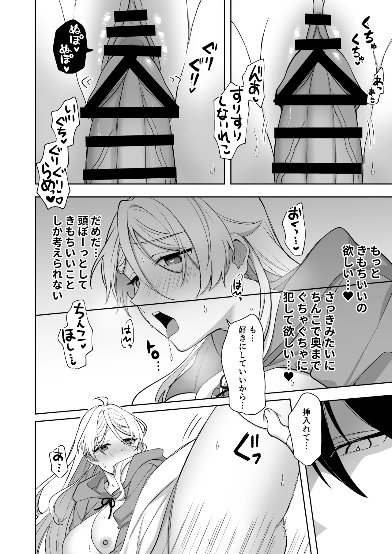 異世界転生したら女の子になってた俺、狼男の番にされる - page74