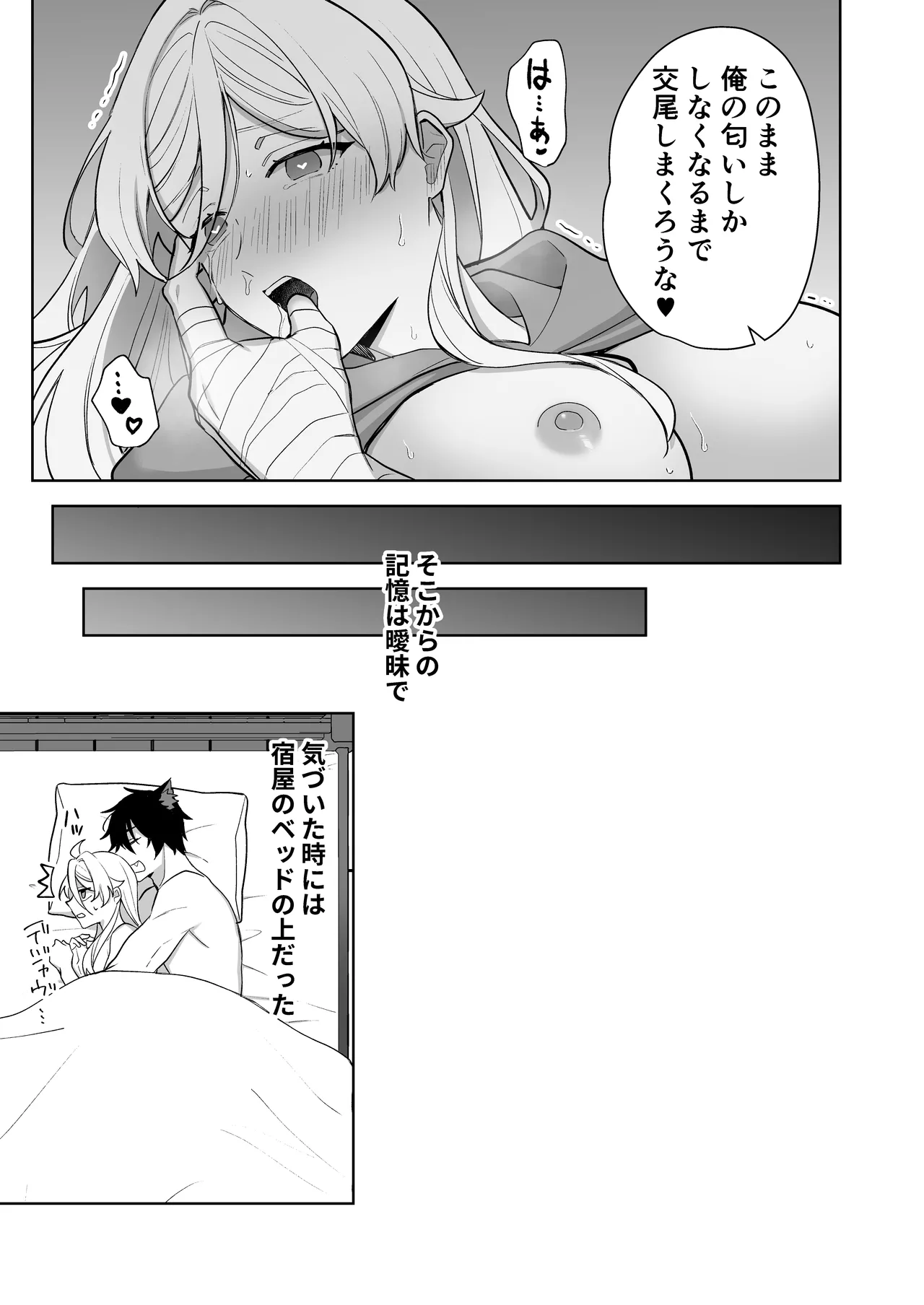 異世界転生したら女の子になってた俺、狼男の番にされる - page81