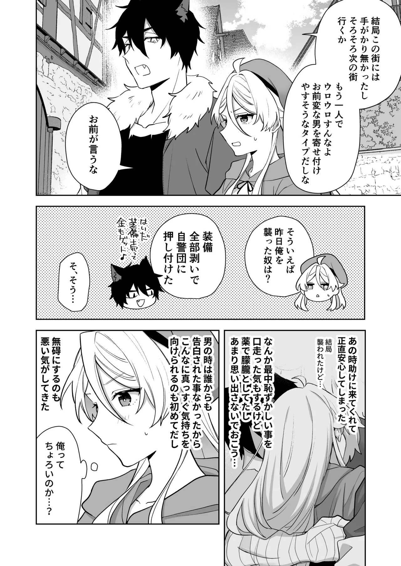 異世界転生したら女の子になってた俺、狼男の番にされる - page82